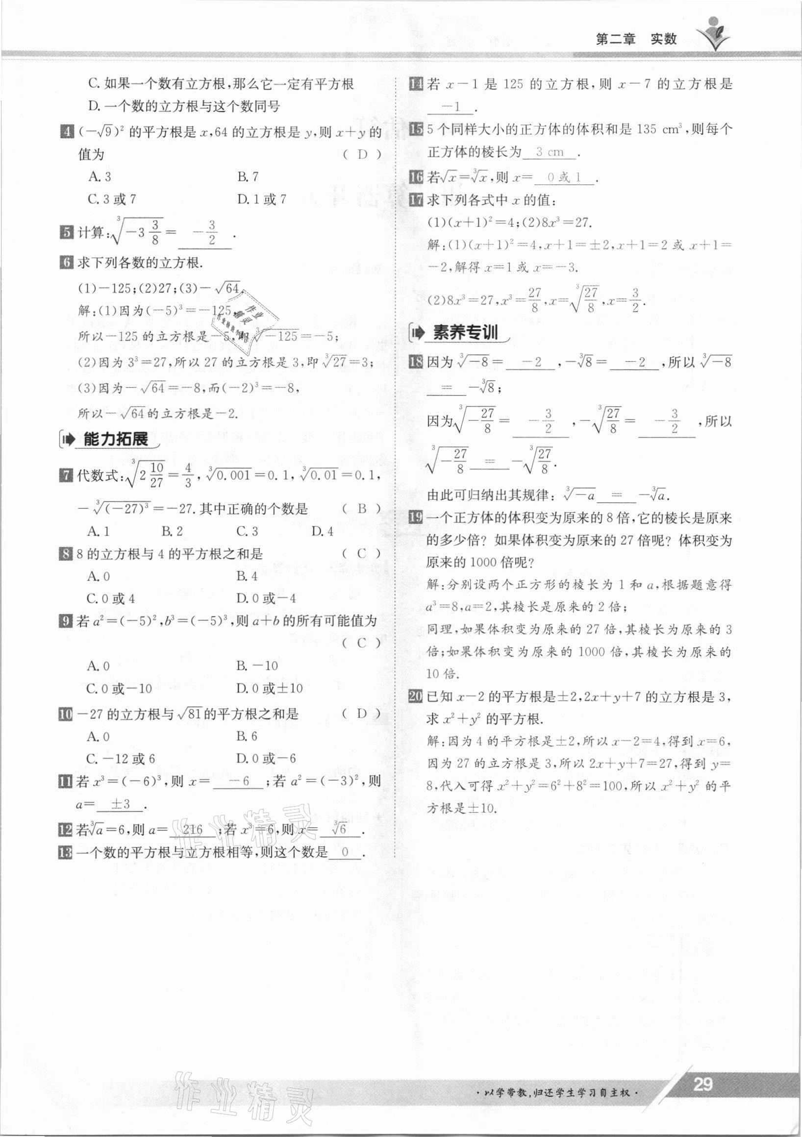 2021年金太阳导学案八年级数学上册北师大版 参考答案第37页