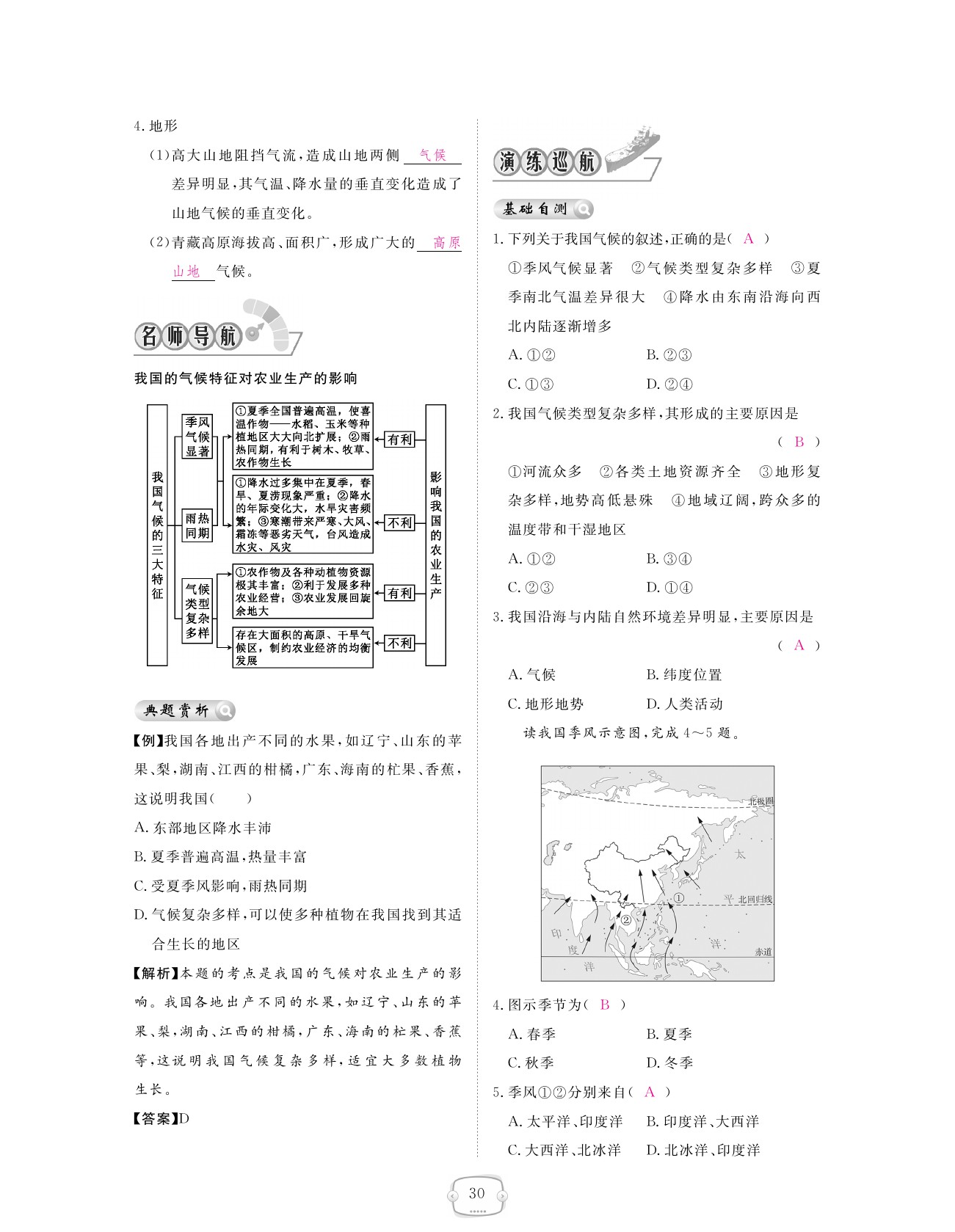 2021年領(lǐng)航新課標(biāo)練習(xí)冊八年級地理上冊人教版 參考答案第30頁