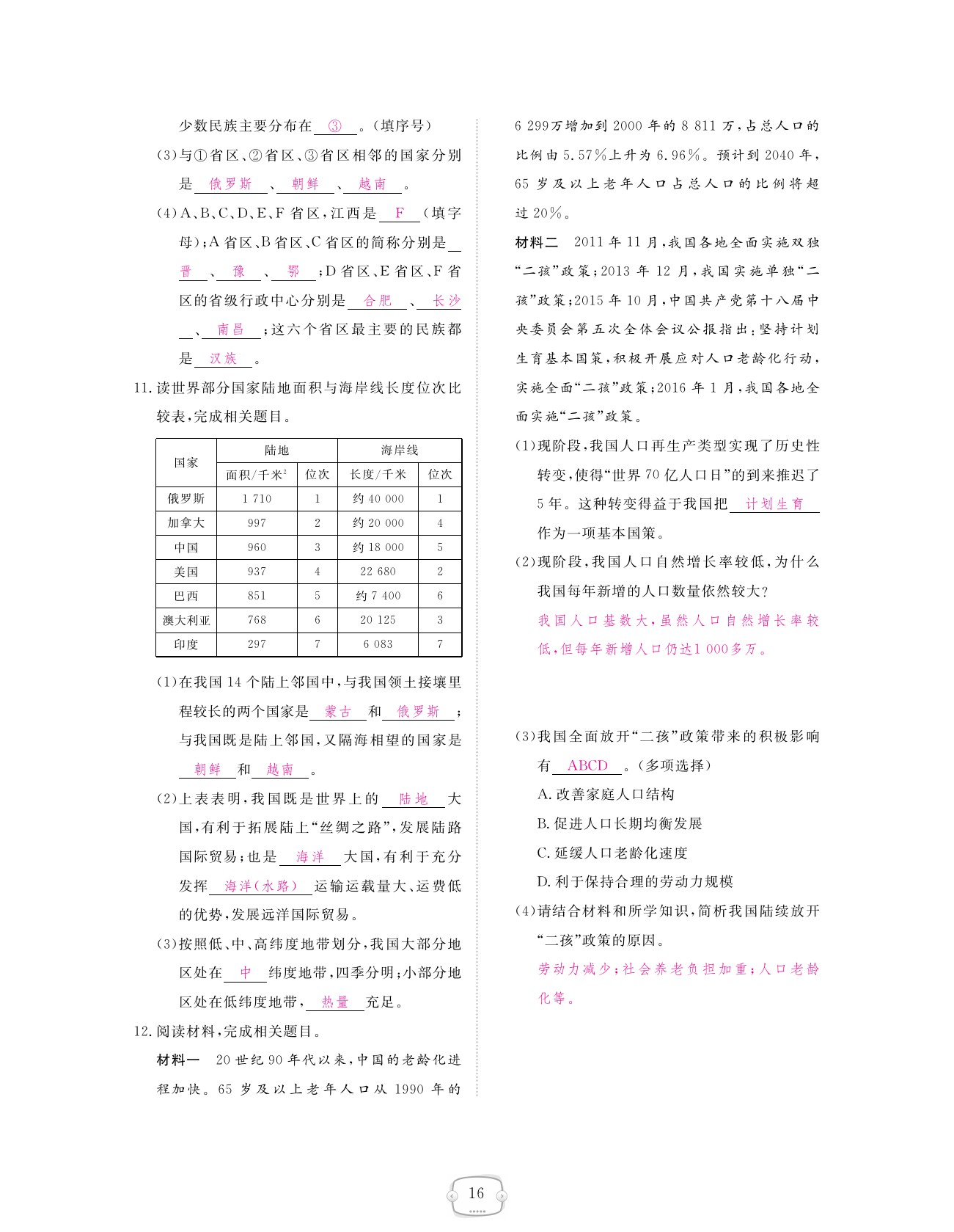 2021年領(lǐng)航新課標練習冊八年級地理上冊人教版 參考答案第16頁