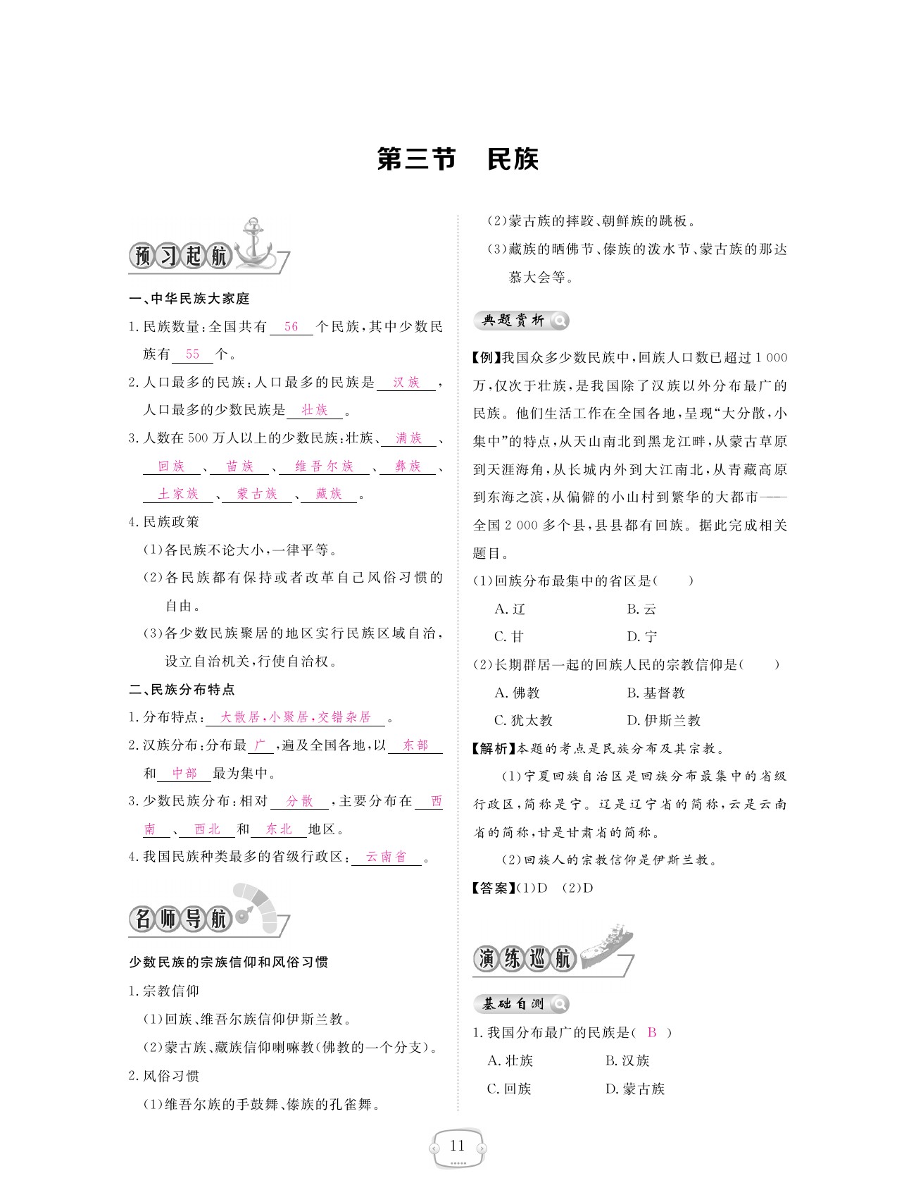 2021年領(lǐng)航新課標(biāo)練習(xí)冊八年級地理上冊人教版 參考答案第11頁