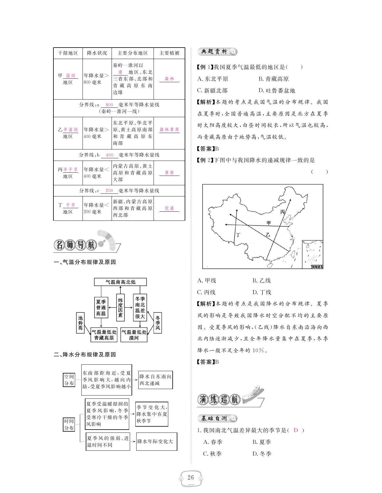 2021年領航新課標練習冊八年級地理上冊人教版 參考答案第26頁