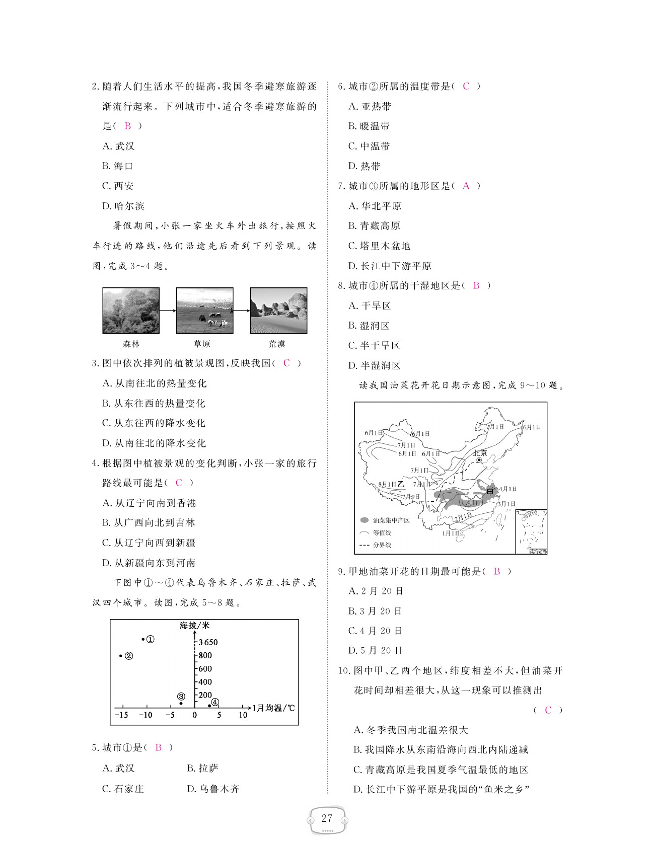 2021年領(lǐng)航新課標(biāo)練習(xí)冊八年級地理上冊人教版 參考答案第27頁