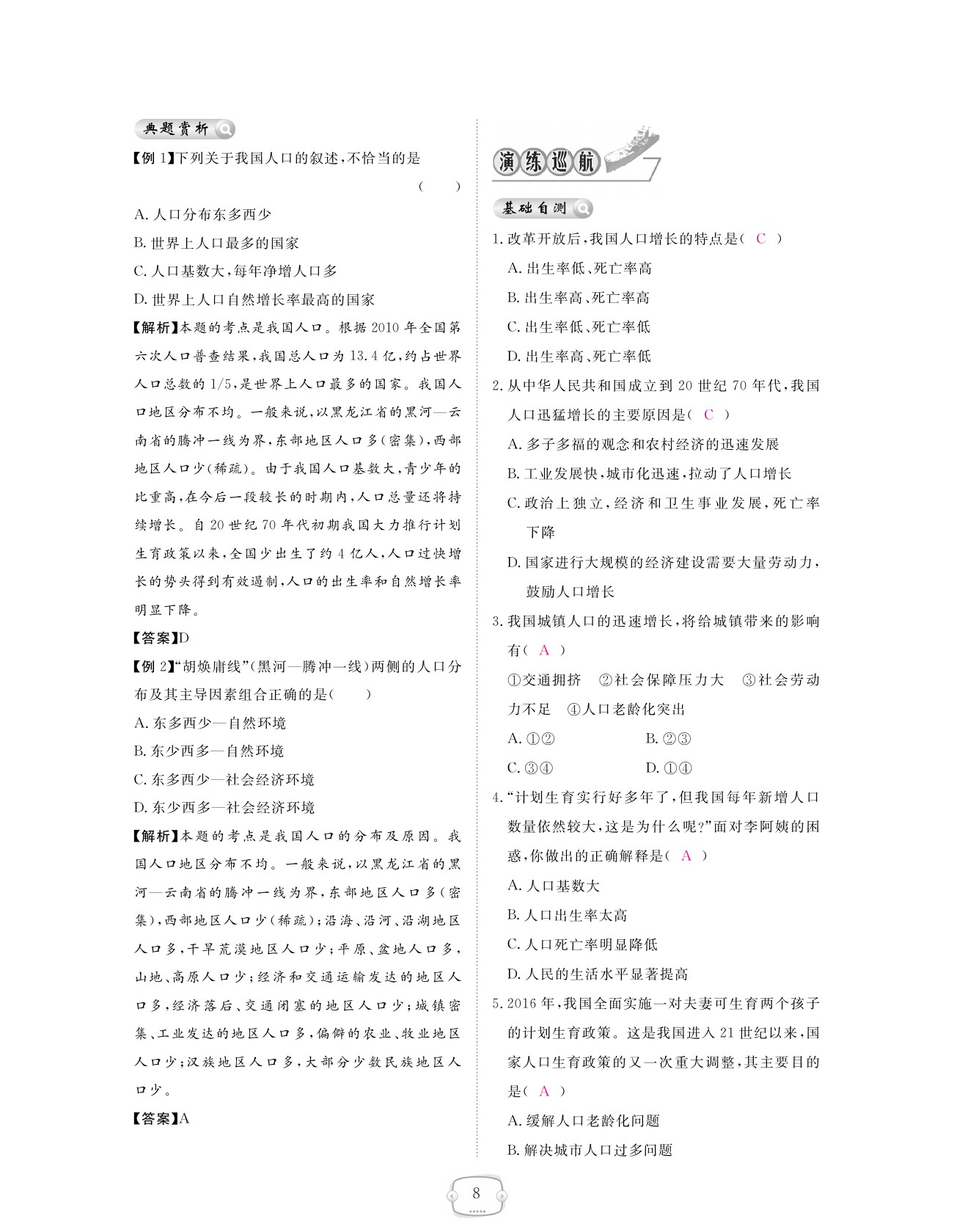 2021年領(lǐng)航新課標(biāo)練習(xí)冊八年級地理上冊人教版 參考答案第8頁