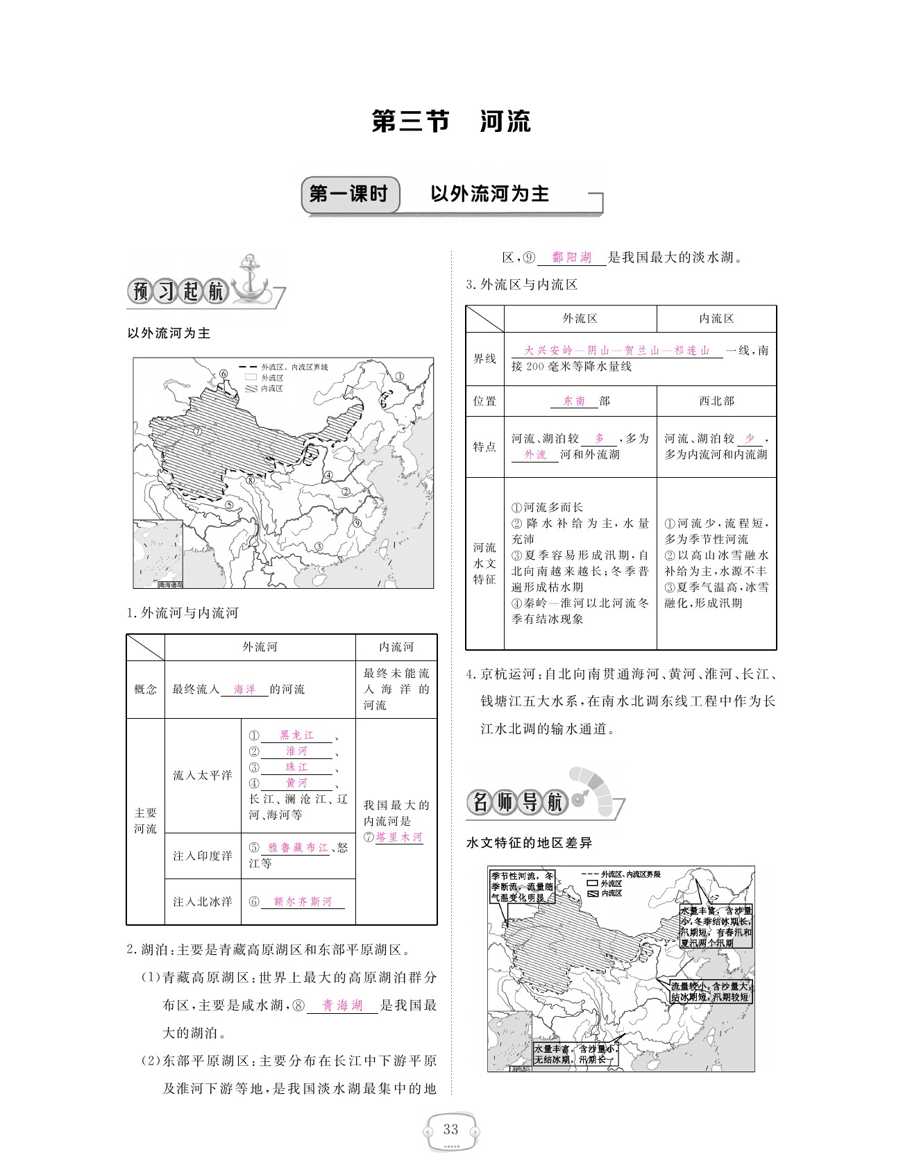 2021年領航新課標練習冊八年級地理上冊人教版 參考答案第33頁