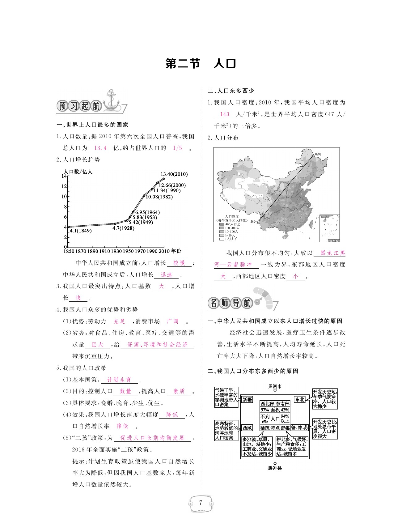 2021年領(lǐng)航新課標(biāo)練習(xí)冊(cè)八年級(jí)地理上冊(cè)人教版 參考答案第7頁