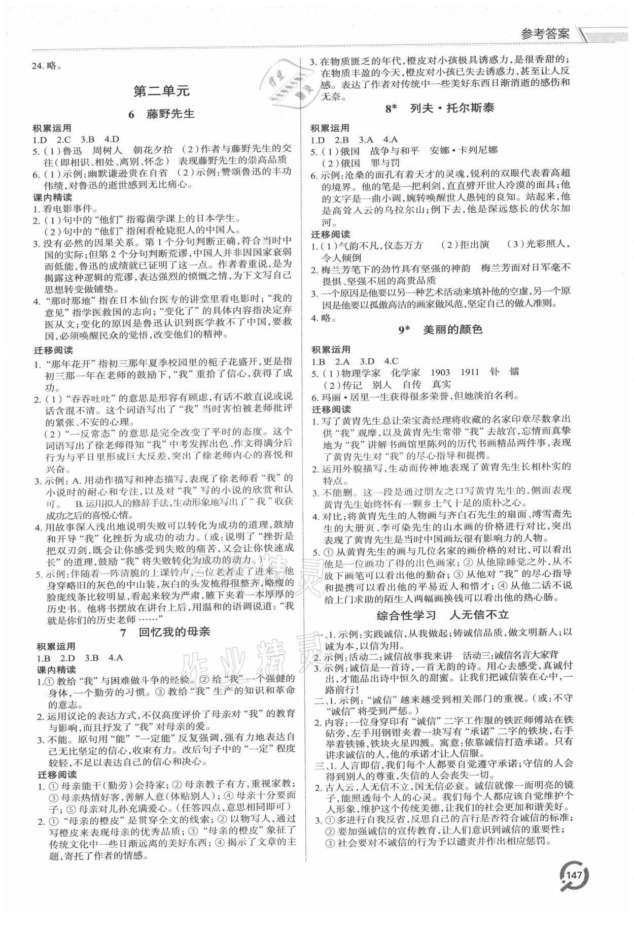 2021年同步練習(xí)冊青島出版社八年級語文上冊人教版 第3頁