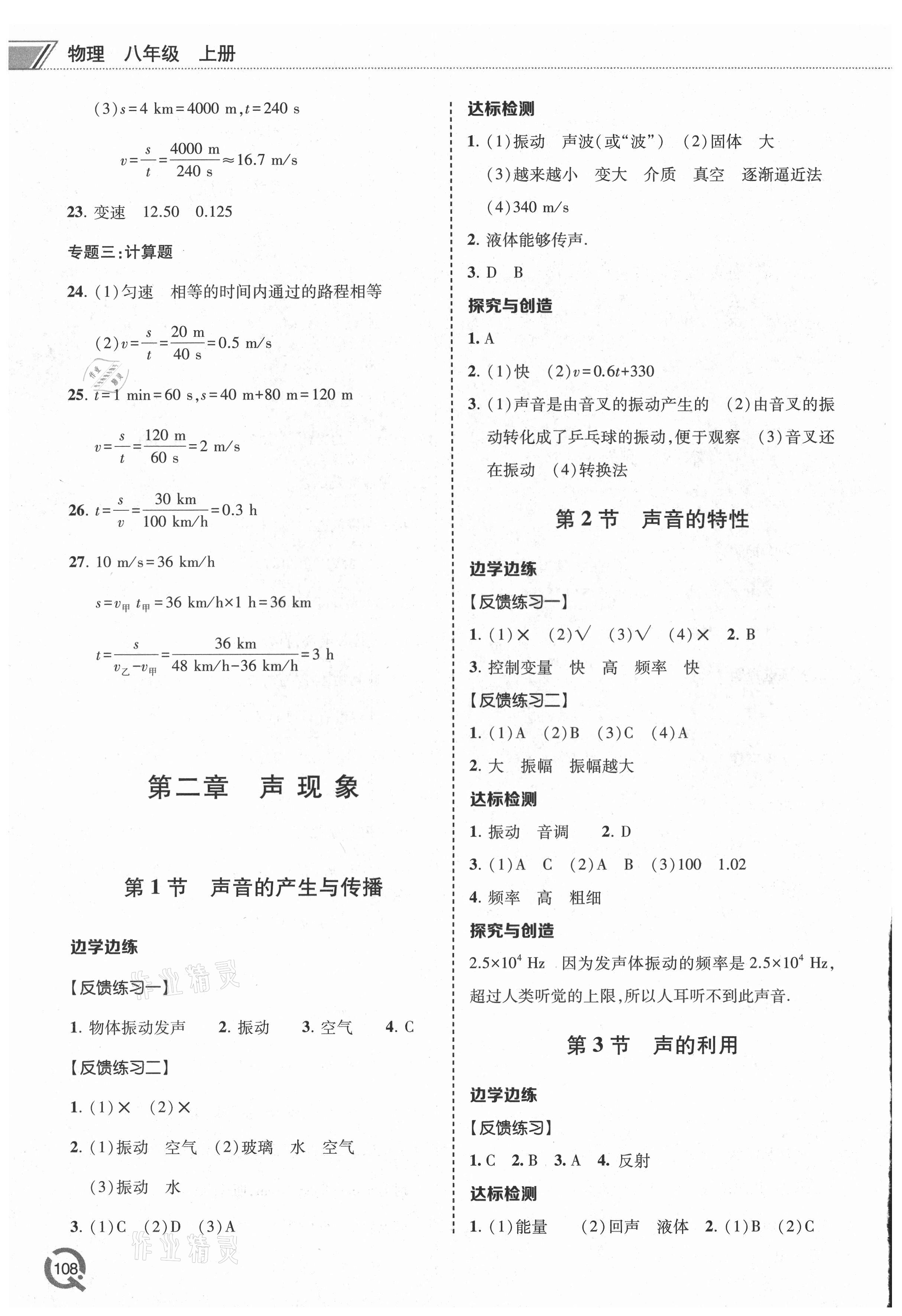 2021年同步练习册青岛出版社八年级物理上册人教版 参考答案第3页