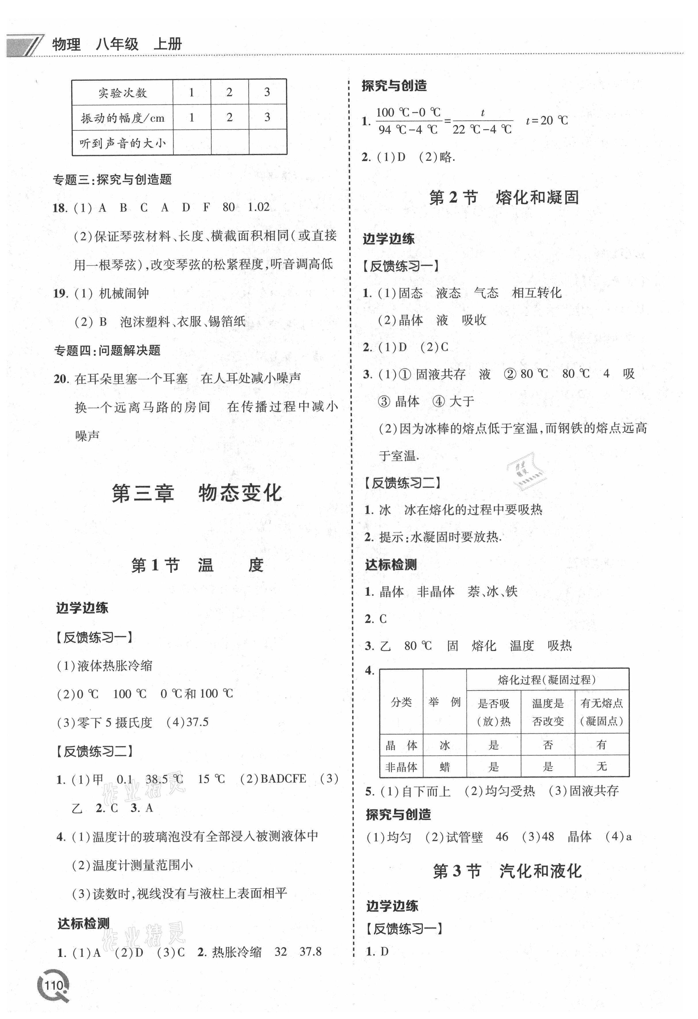 2021年同步练习册青岛出版社八年级物理上册人教版 参考答案第5页