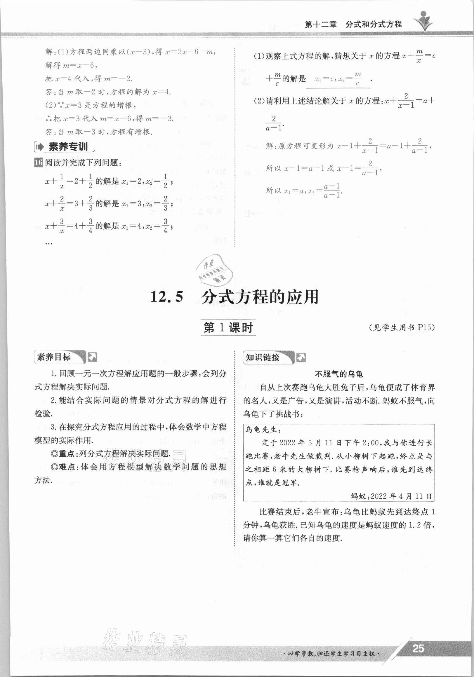 2021年金太陽導學案八年級數(shù)學上冊冀教版 參考答案第25頁