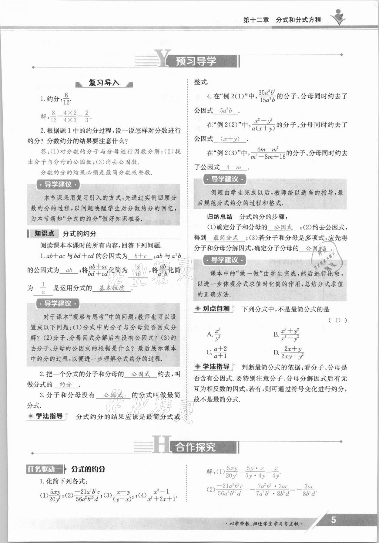 2021年金太陽導學案八年級數(shù)學上冊冀教版 參考答案第5頁