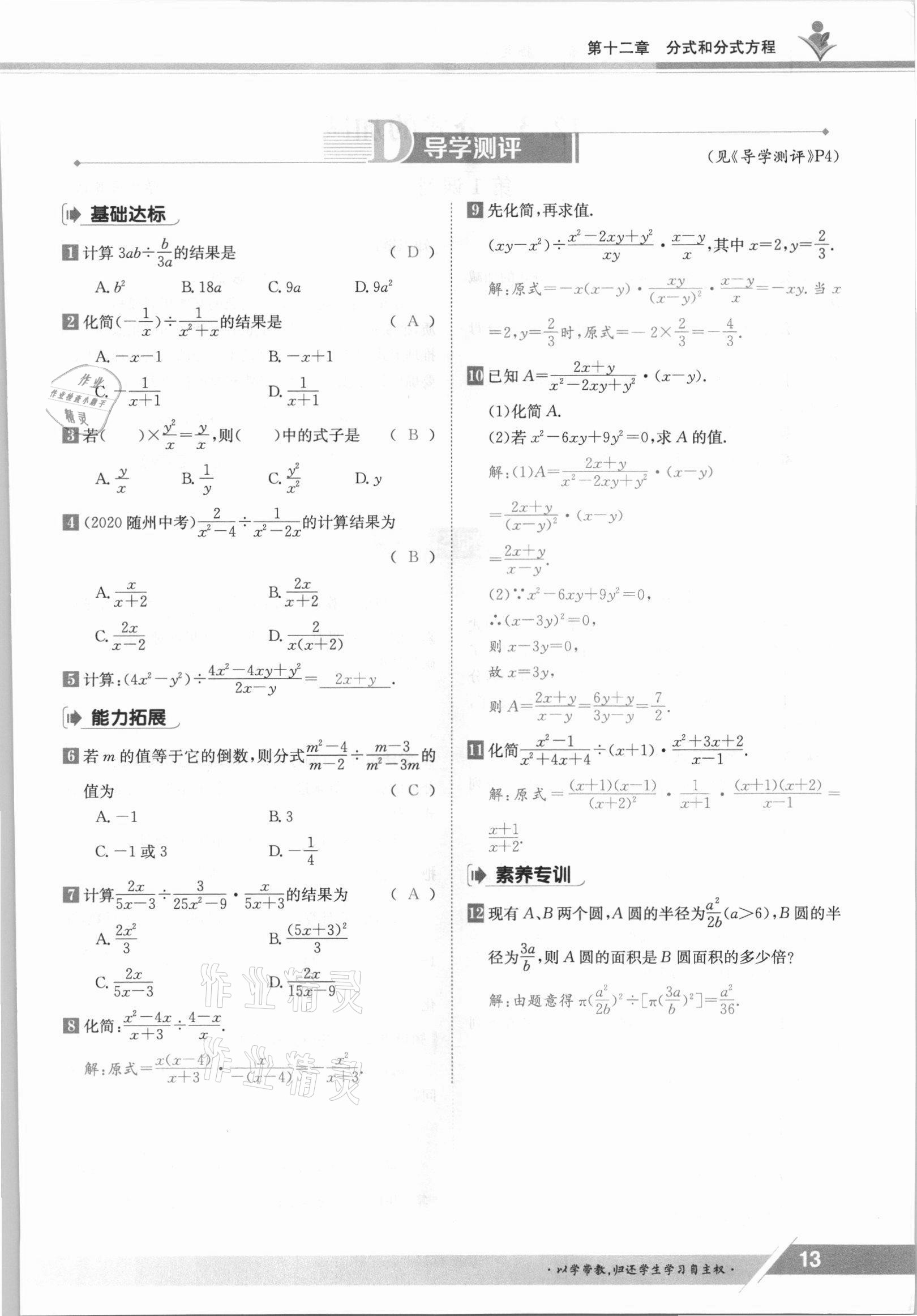 2021年金太陽導(dǎo)學(xué)案八年級(jí)數(shù)學(xué)上冊(cè)冀教版 參考答案第13頁