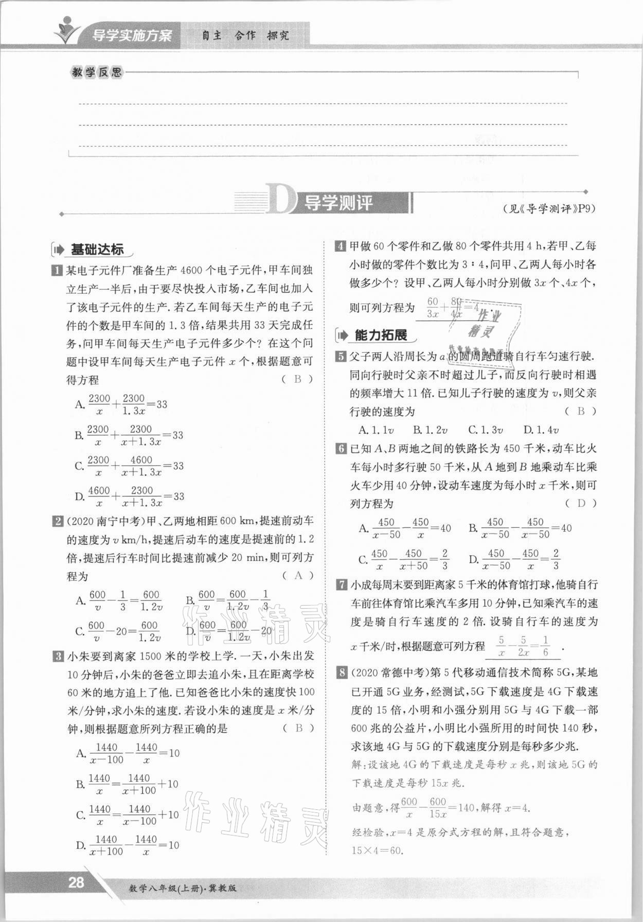 2021年金太陽導(dǎo)學(xué)案八年級(jí)數(shù)學(xué)上冊(cè)冀教版 參考答案第28頁