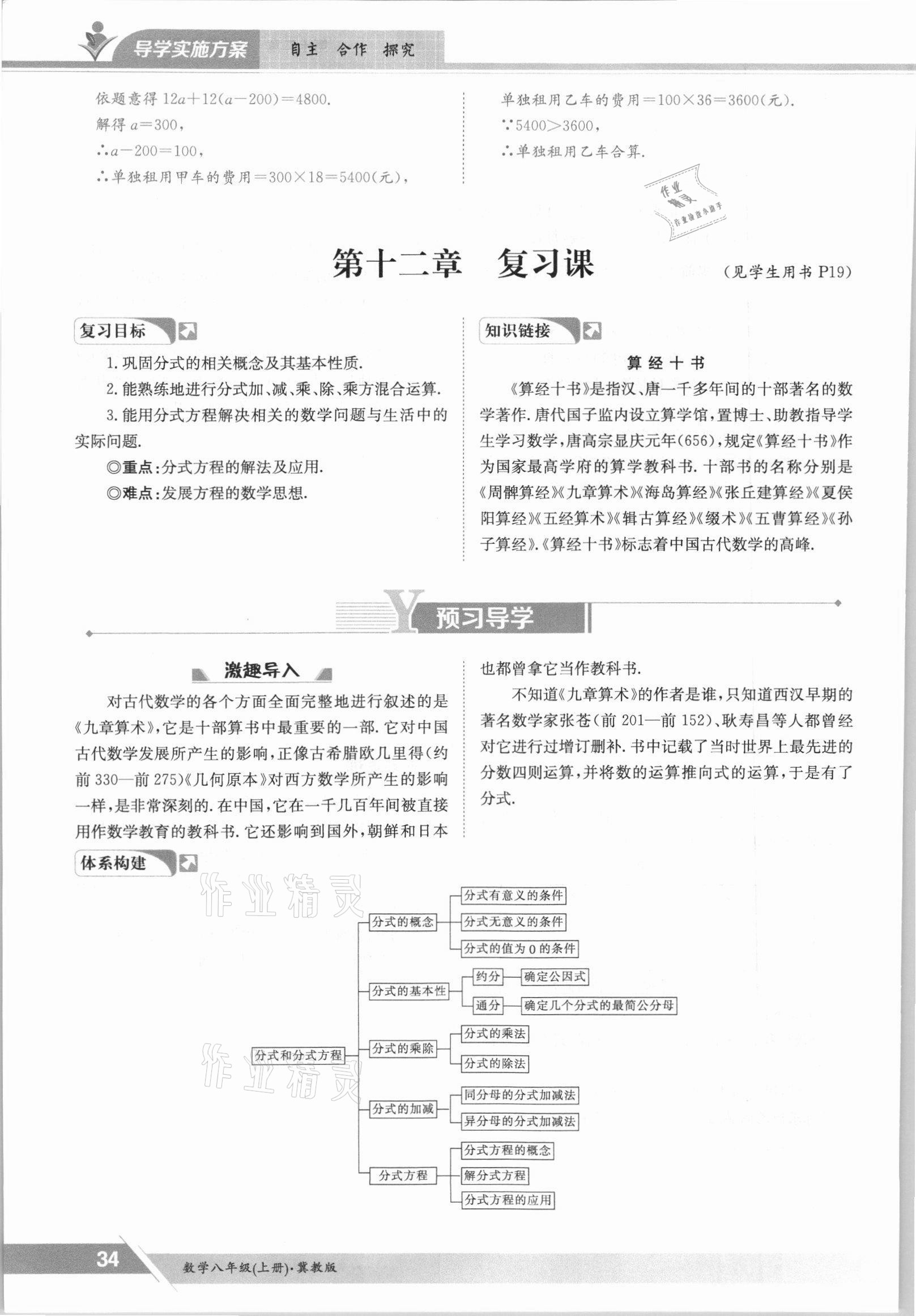 2021年金太陽導(dǎo)學(xué)案八年級數(shù)學(xué)上冊冀教版 參考答案第34頁