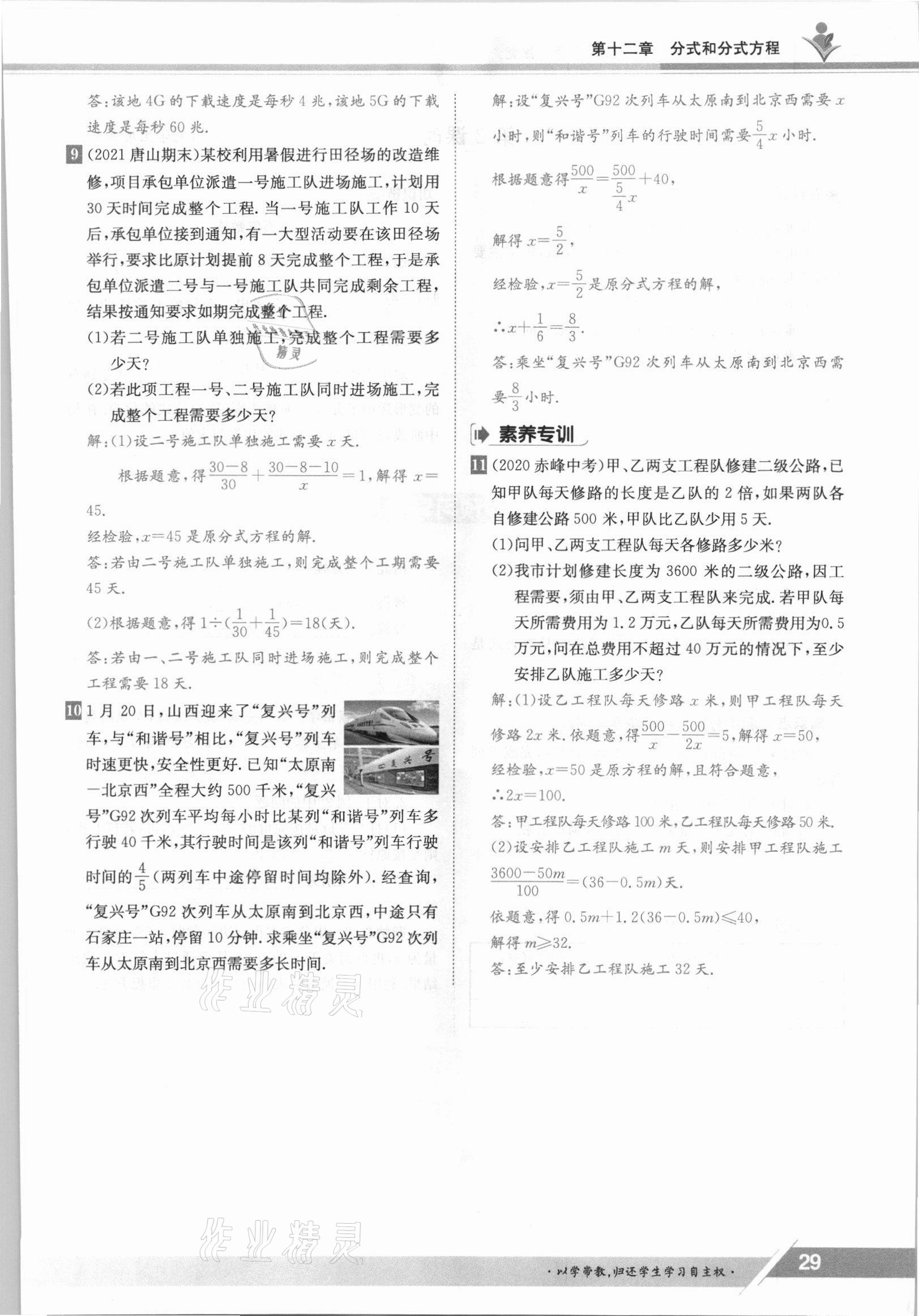 2021年金太陽導學案八年級數(shù)學上冊冀教版 參考答案第29頁