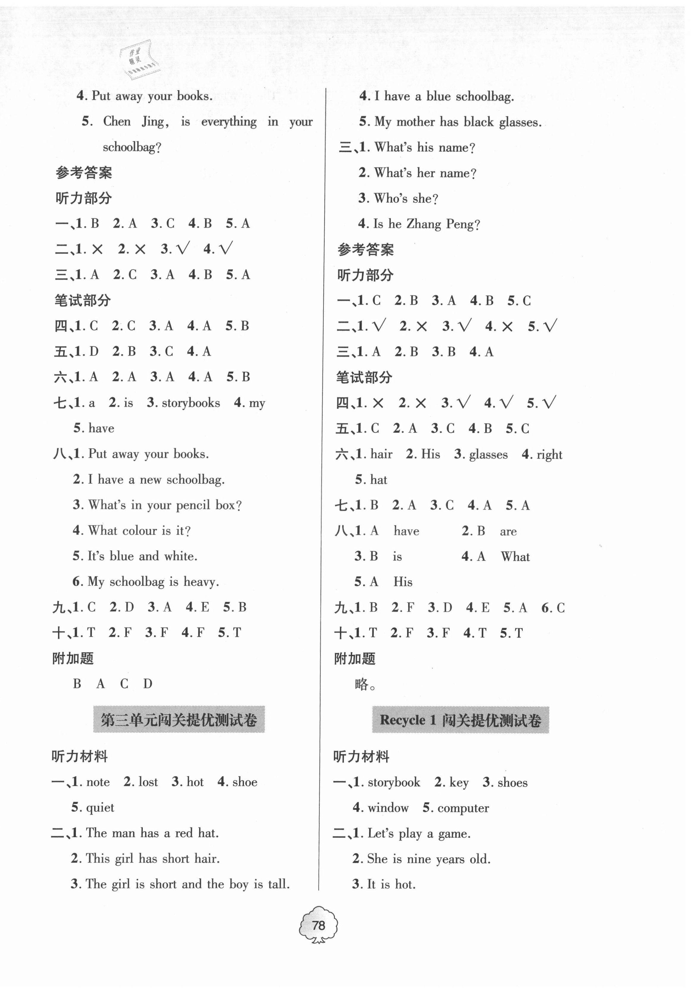 2021年新課堂同步學(xué)習(xí)與探究提優(yōu)測(cè)試四年級(jí)英語(yǔ)上冊(cè)人教版 第2頁(yè)