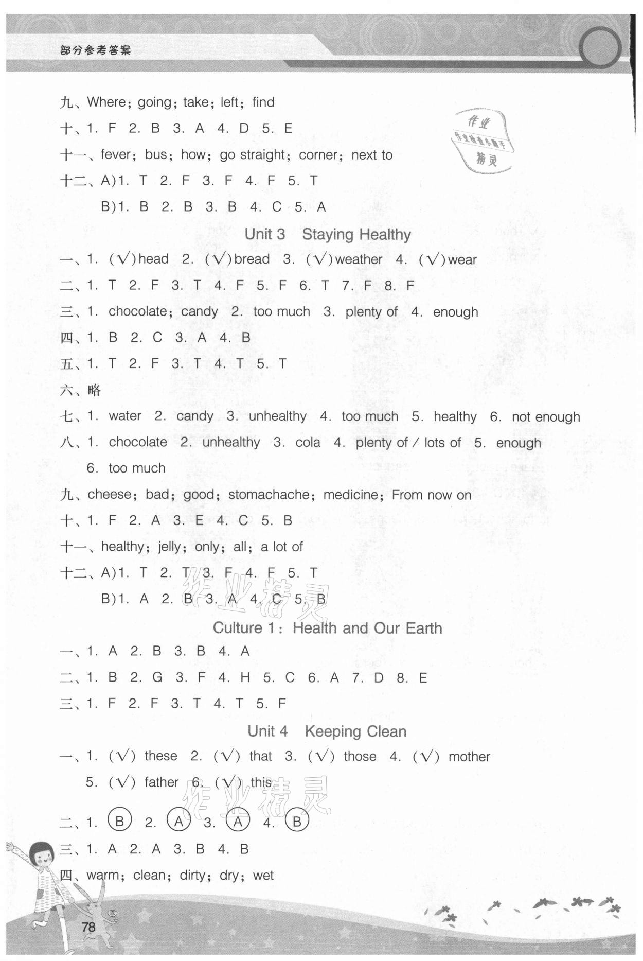 2021年新課程學(xué)習(xí)輔導(dǎo)六年級英語上冊粵人版中山專版 第2頁