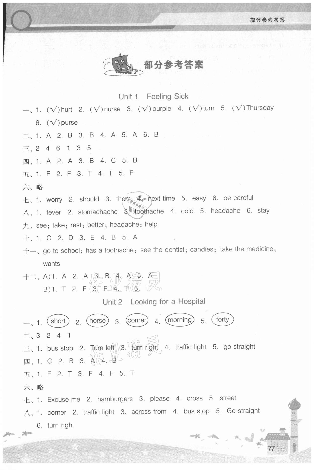 2021年新課程學(xué)習(xí)輔導(dǎo)六年級(jí)英語上冊(cè)粵人版中山專版 第1頁