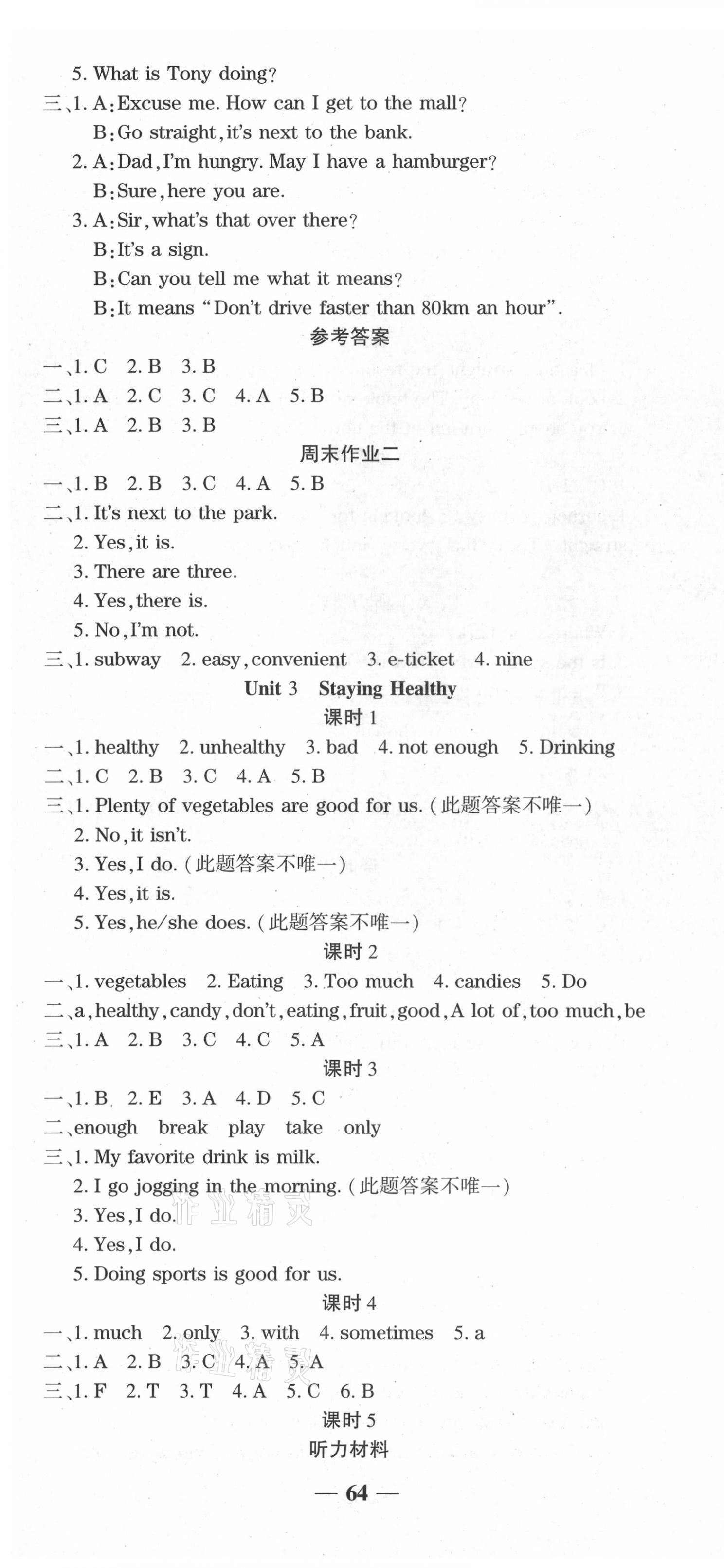 2021年開心作業(yè)提優(yōu)作業(yè)本六年級英語上冊開心版 第4頁