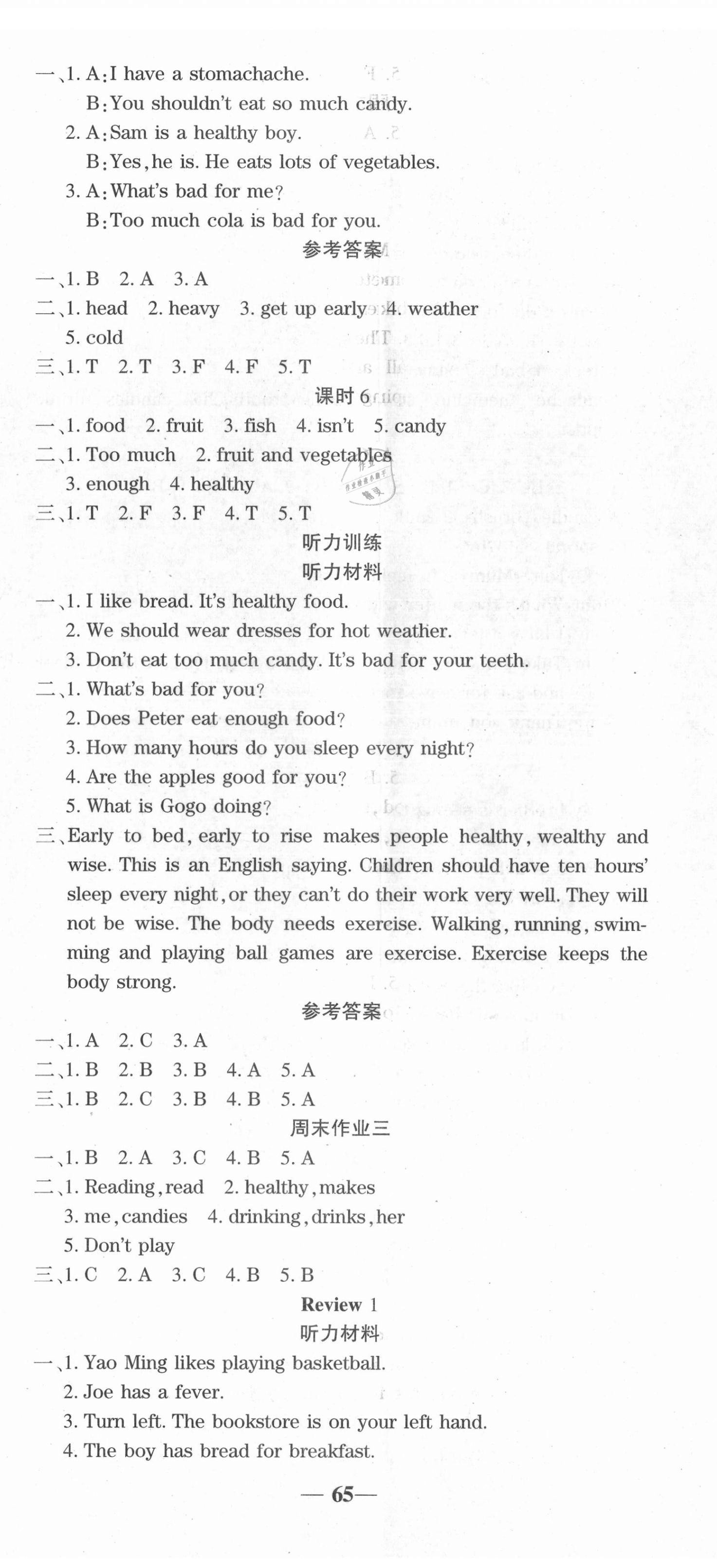 2021年開(kāi)心作業(yè)提優(yōu)作業(yè)本六年級(jí)英語(yǔ)上冊(cè)開(kāi)心版 第5頁(yè)