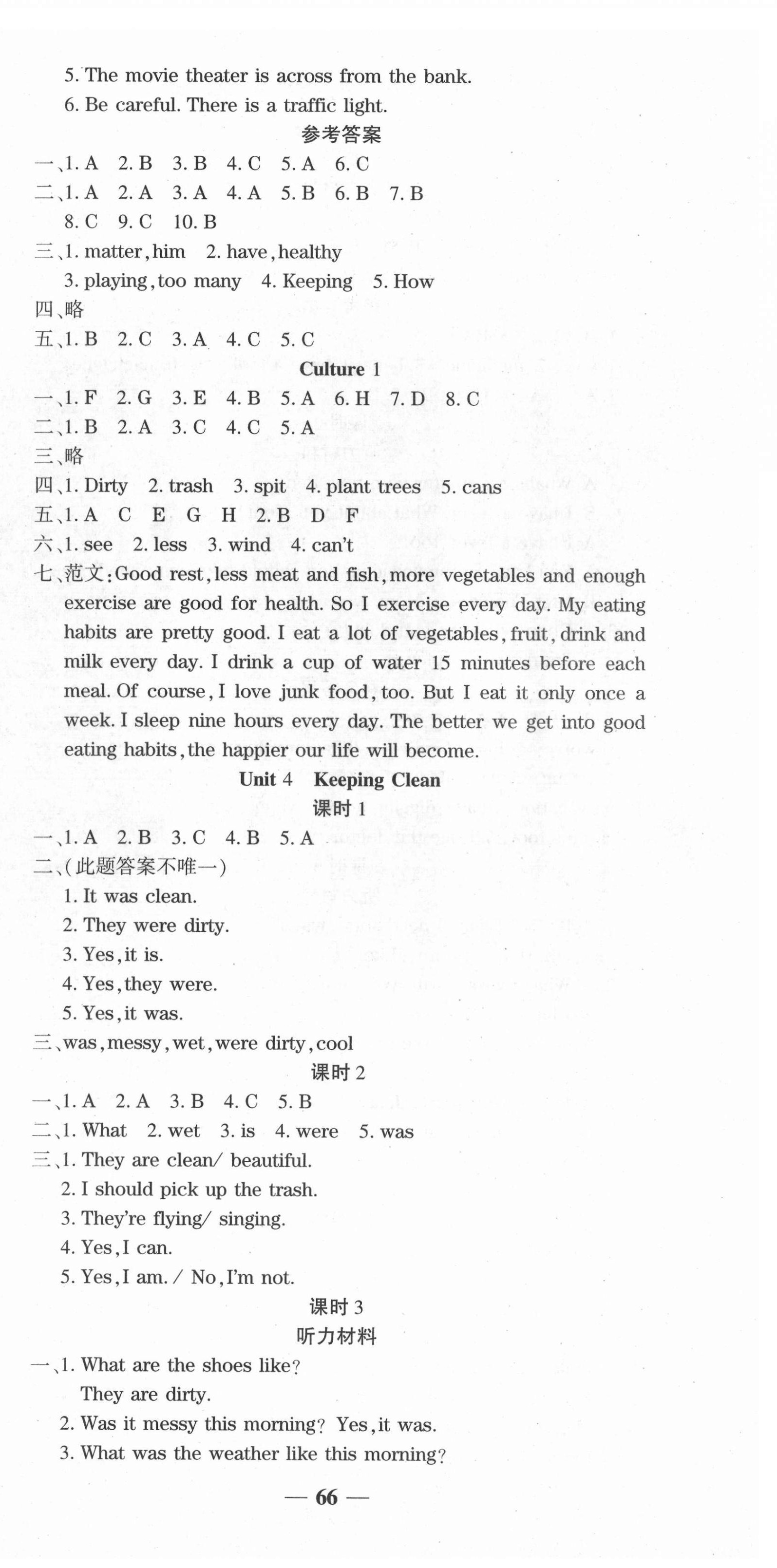 2021年開心作業(yè)提優(yōu)作業(yè)本六年級(jí)英語上冊開心版 第6頁