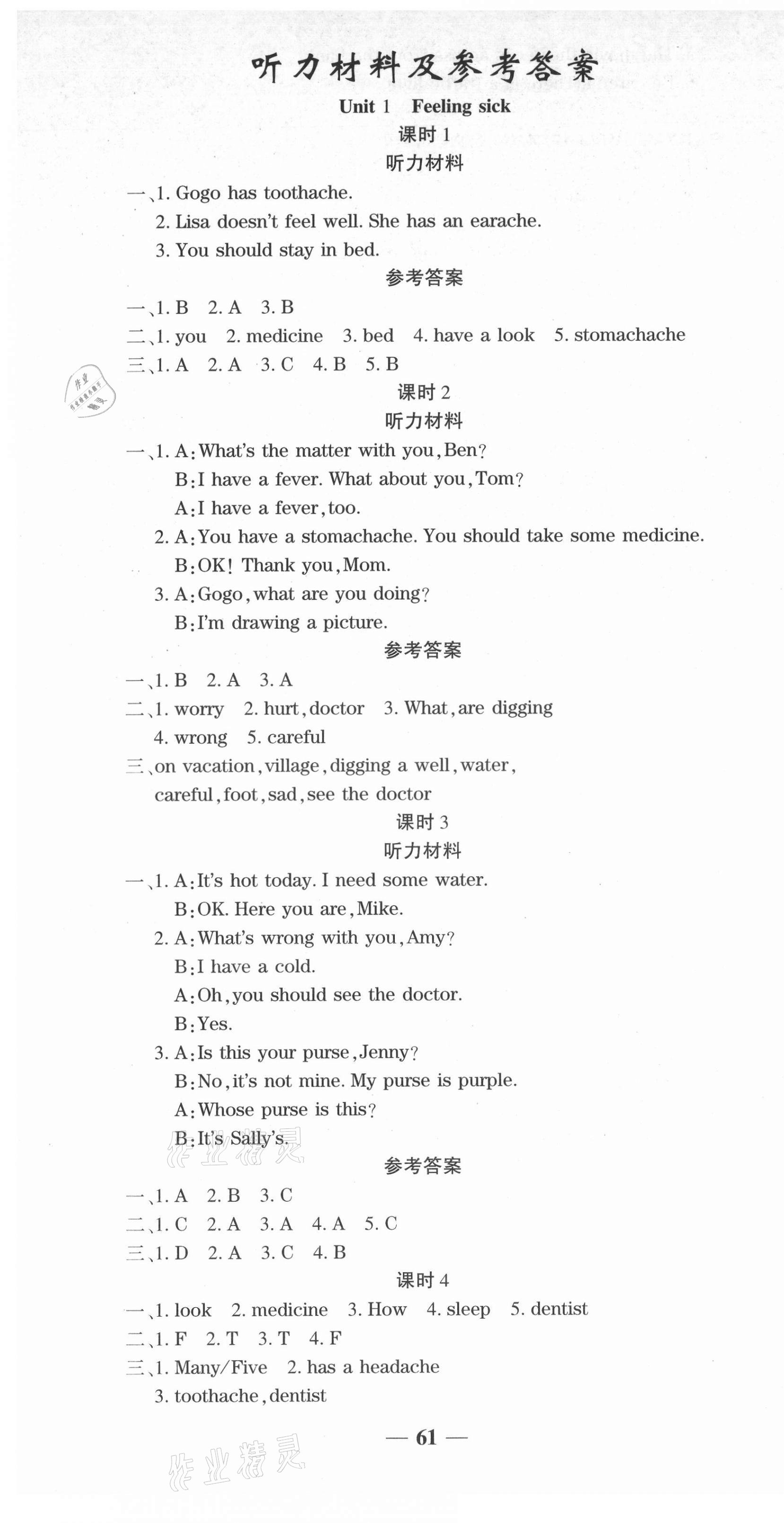 2021年開(kāi)心作業(yè)提優(yōu)作業(yè)本六年級(jí)英語(yǔ)上冊(cè)開(kāi)心版 第1頁(yè)