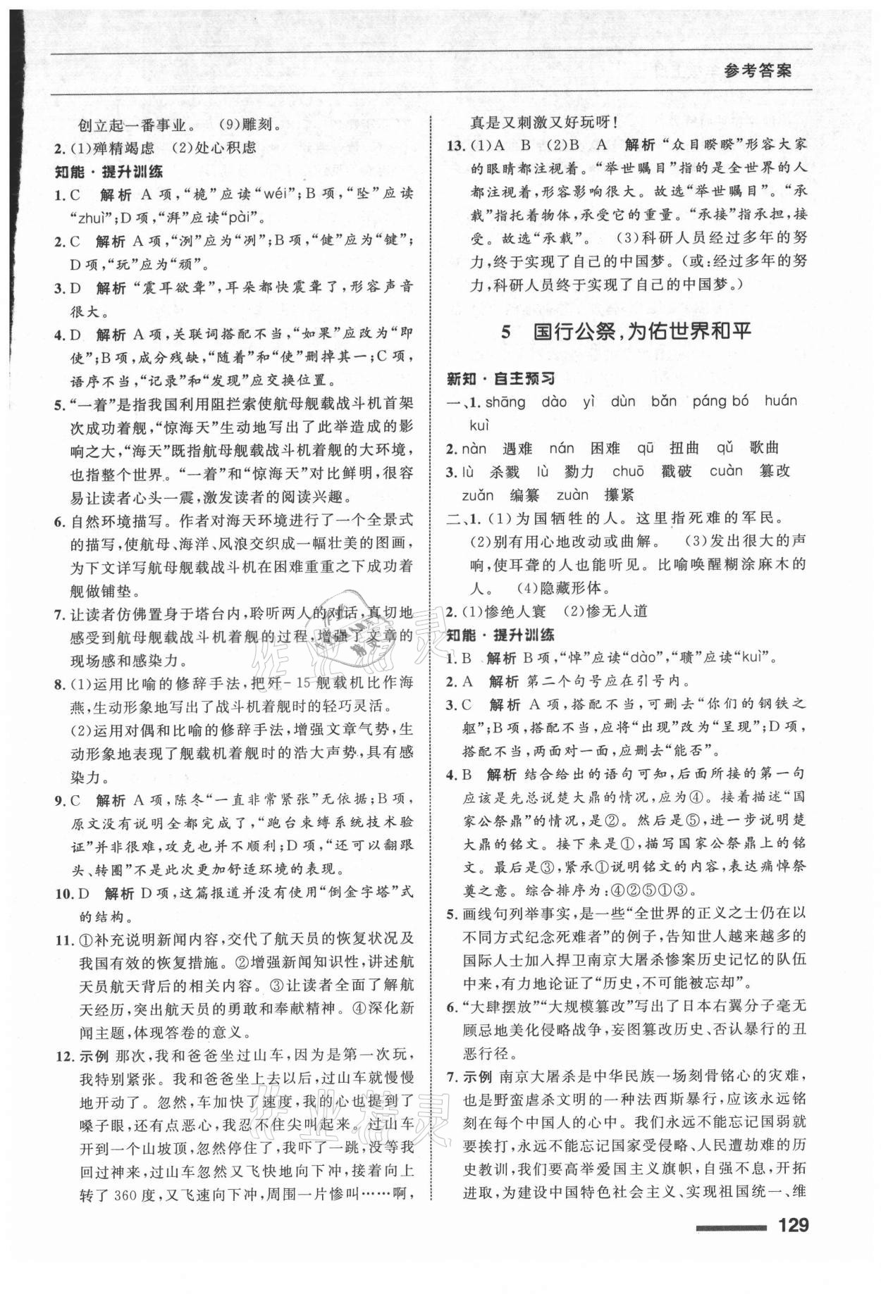 2021年配套綜合練習(xí)甘肅八年級語文上冊人教版 第3頁