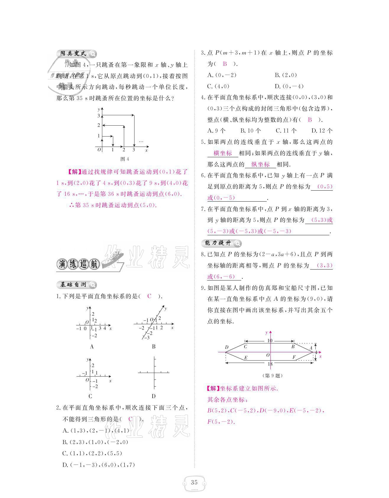 2021年領(lǐng)航新課標(biāo)練習(xí)冊八年級數(shù)學(xué)上冊北師大版 參考答案第35頁