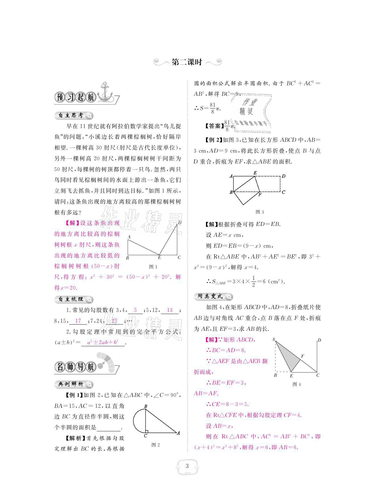 2021年領(lǐng)航新課標練習冊八年級數(shù)學上冊北師大版 參考答案第3頁