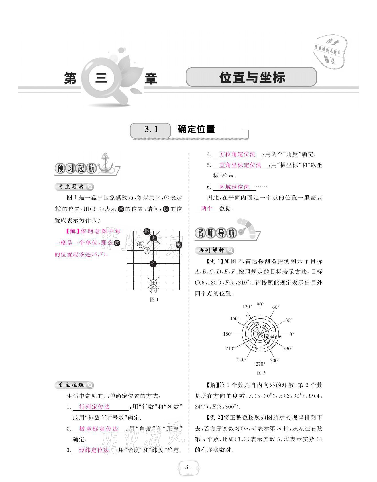 2021年領(lǐng)航新課標(biāo)練習(xí)冊八年級數(shù)學(xué)上冊北師大版 參考答案第31頁