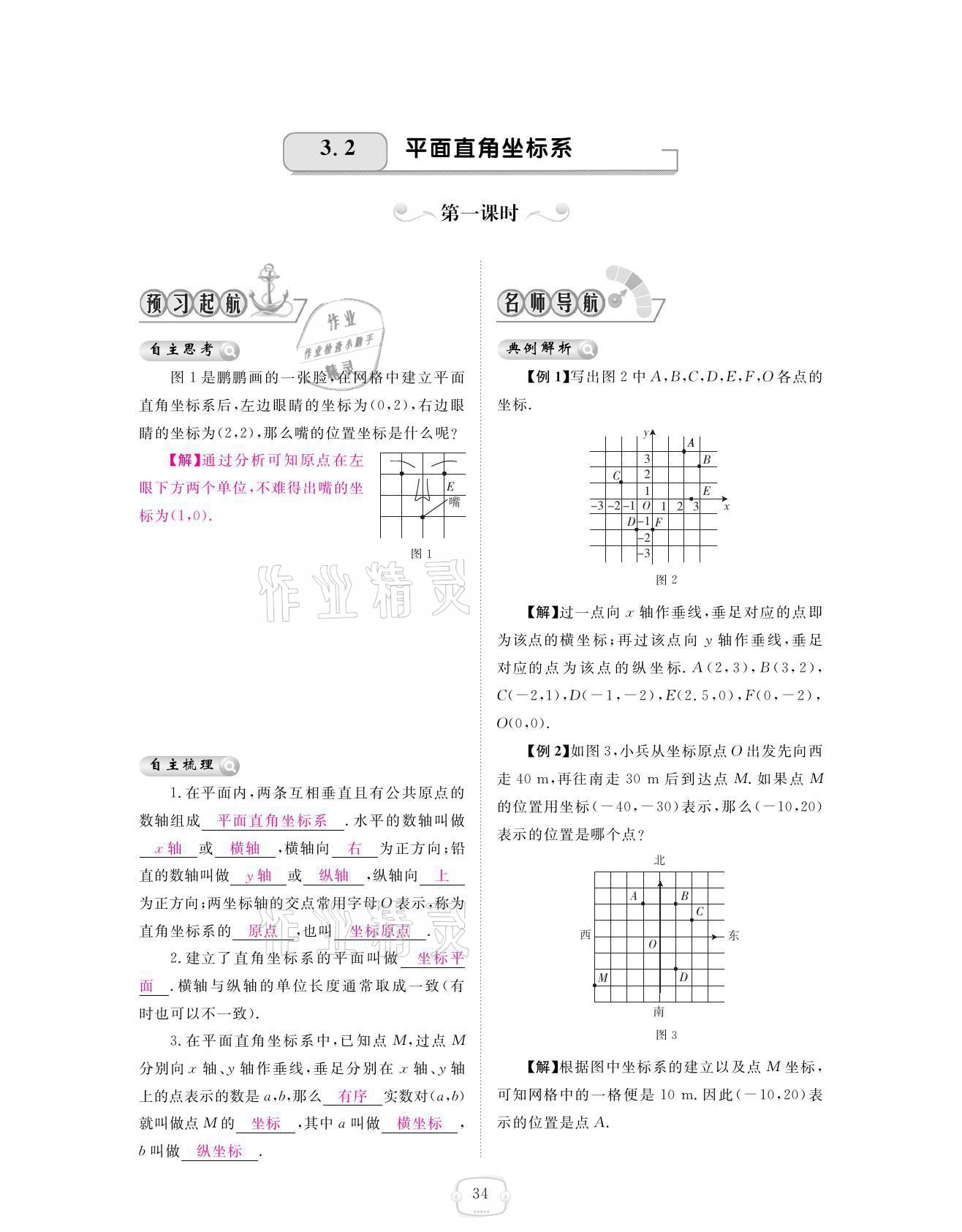 2021年領(lǐng)航新課標(biāo)練習(xí)冊八年級數(shù)學(xué)上冊北師大版 參考答案第34頁