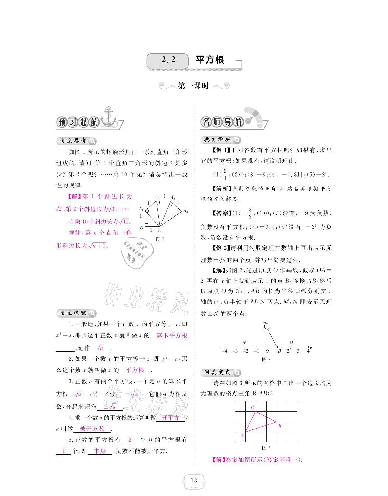 2021年領(lǐng)航新課標(biāo)練習(xí)冊八年級數(shù)學(xué)上冊北師大版 參考答案第13頁