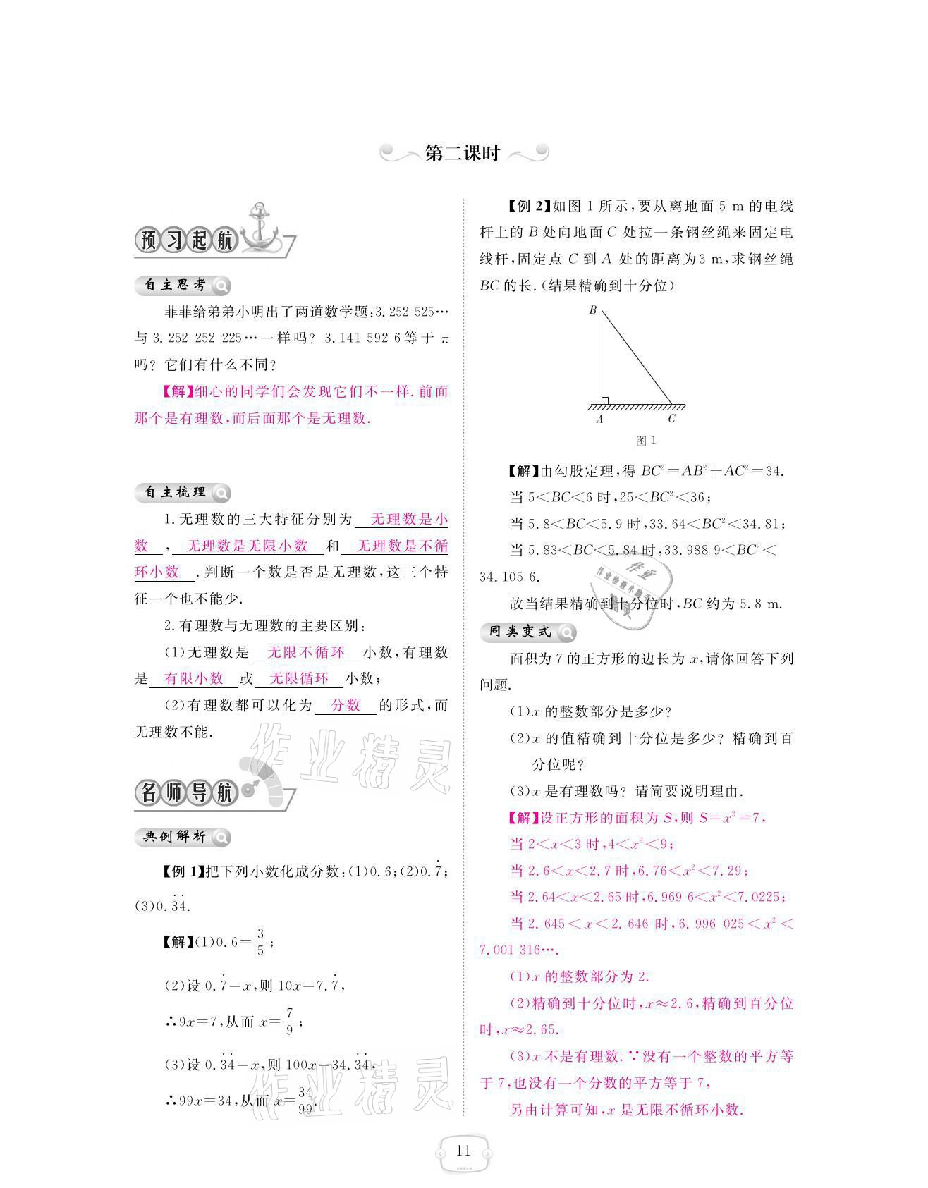 2021年領(lǐng)航新課標(biāo)練習(xí)冊(cè)八年級(jí)數(shù)學(xué)上冊(cè)北師大版 參考答案第11頁(yè)