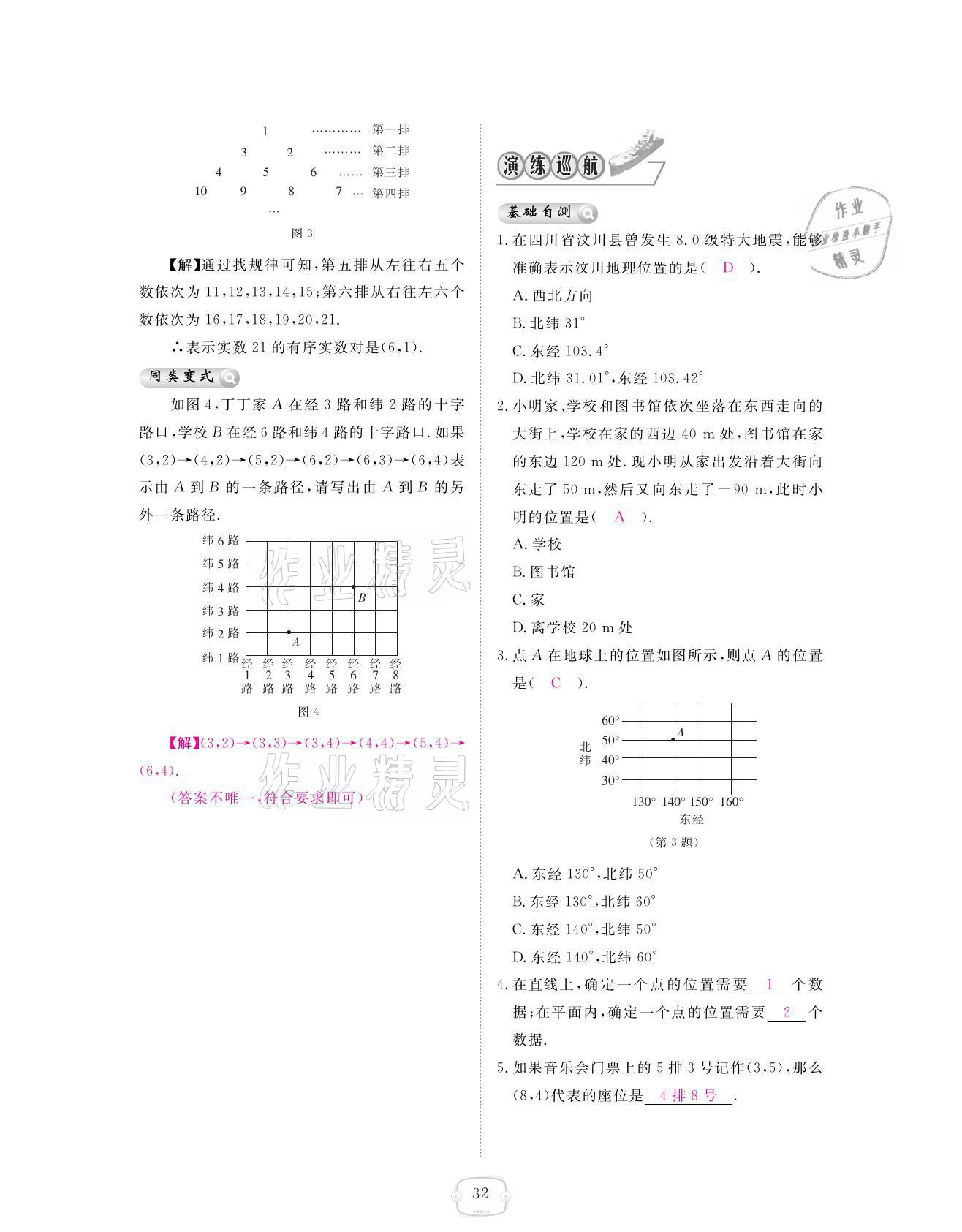 2021年領(lǐng)航新課標(biāo)練習(xí)冊八年級數(shù)學(xué)上冊北師大版 參考答案第32頁