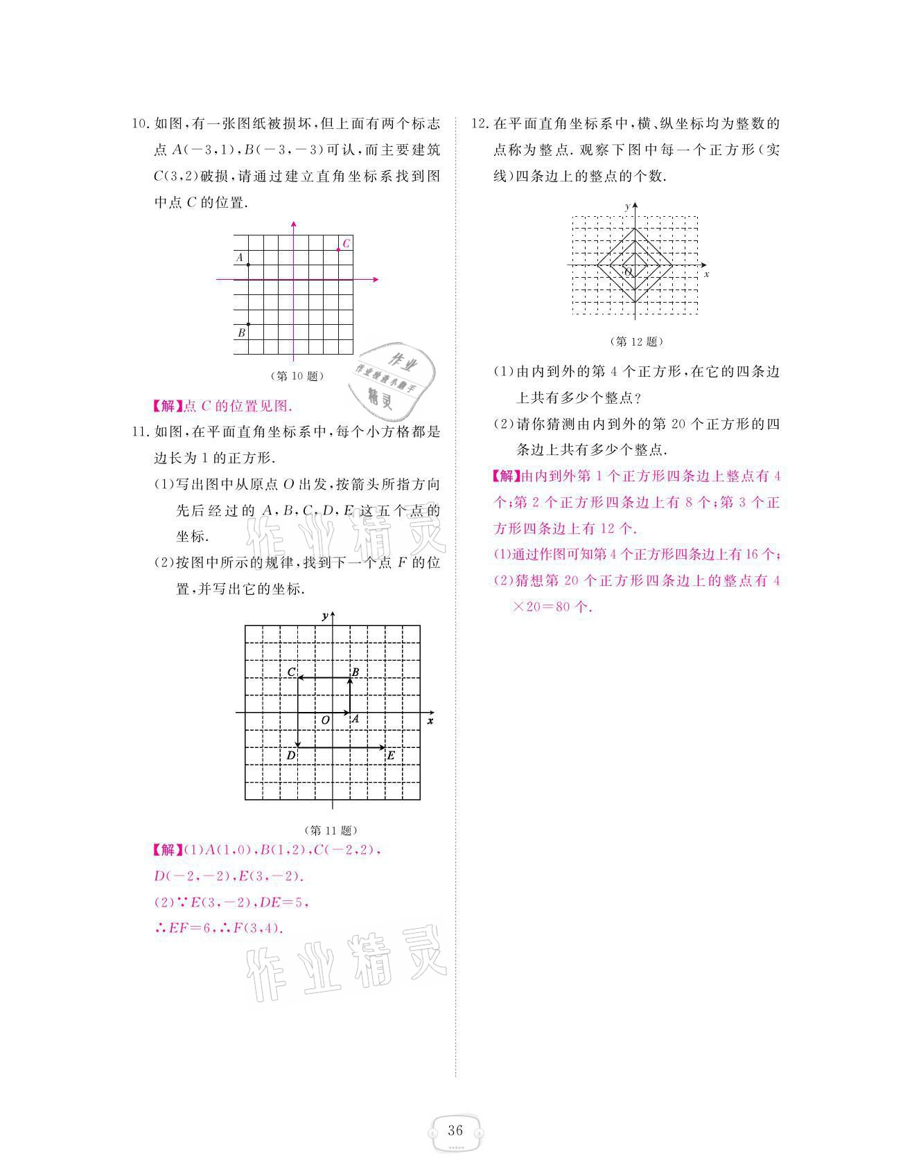 2021年領(lǐng)航新課標(biāo)練習(xí)冊八年級數(shù)學(xué)上冊北師大版 參考答案第36頁