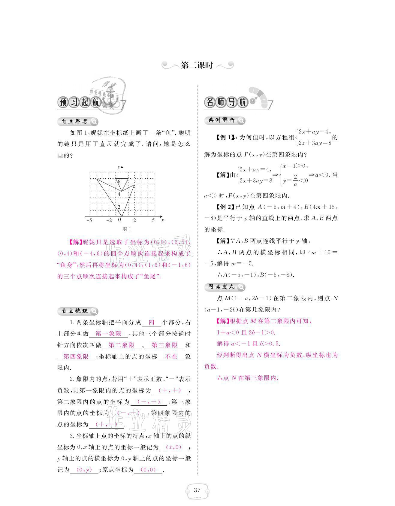 2021年領(lǐng)航新課標(biāo)練習(xí)冊(cè)八年級(jí)數(shù)學(xué)上冊(cè)北師大版 參考答案第37頁(yè)