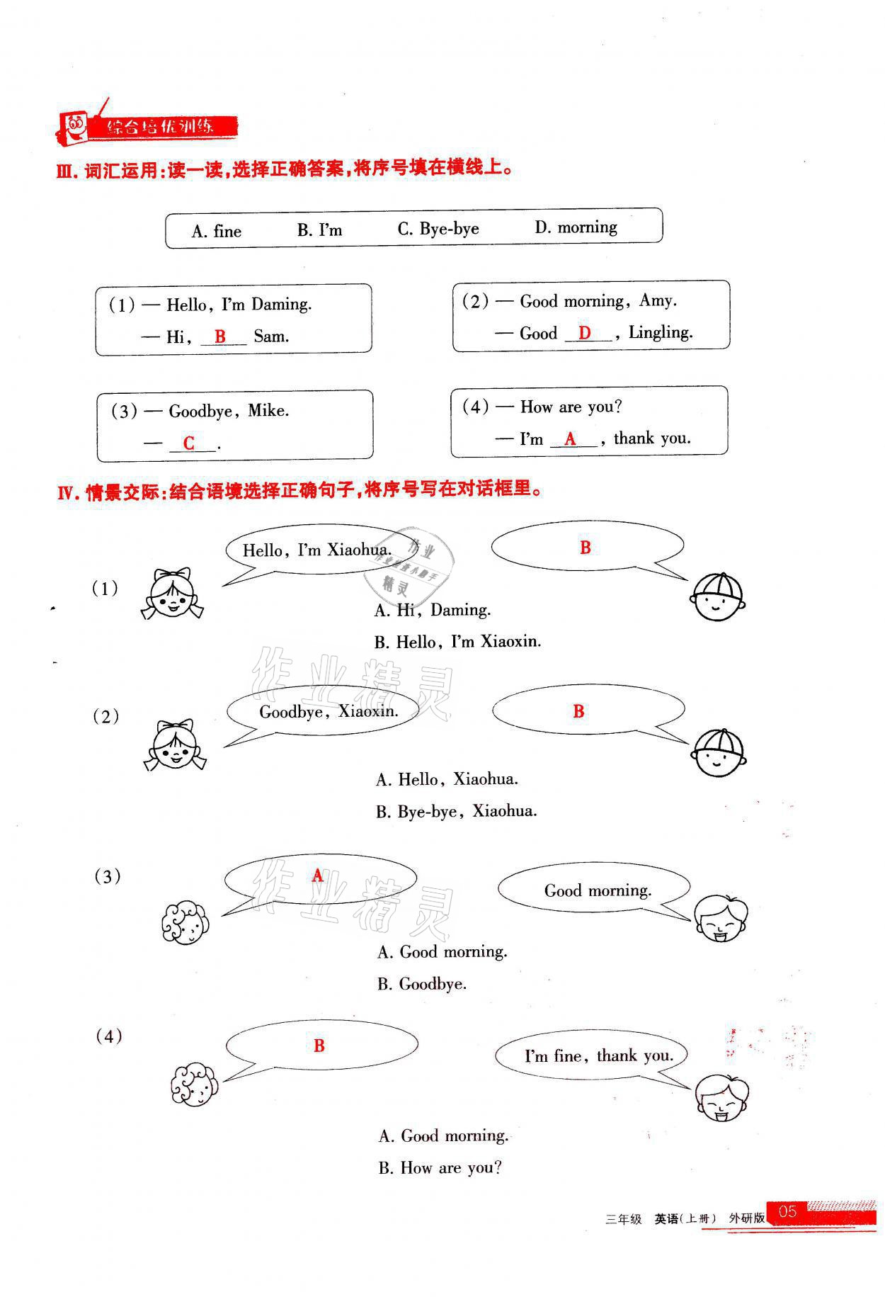 2021年學(xué)習(xí)之友三年級(jí)英語(yǔ)上冊(cè)外研版 參考答案第5頁(yè)