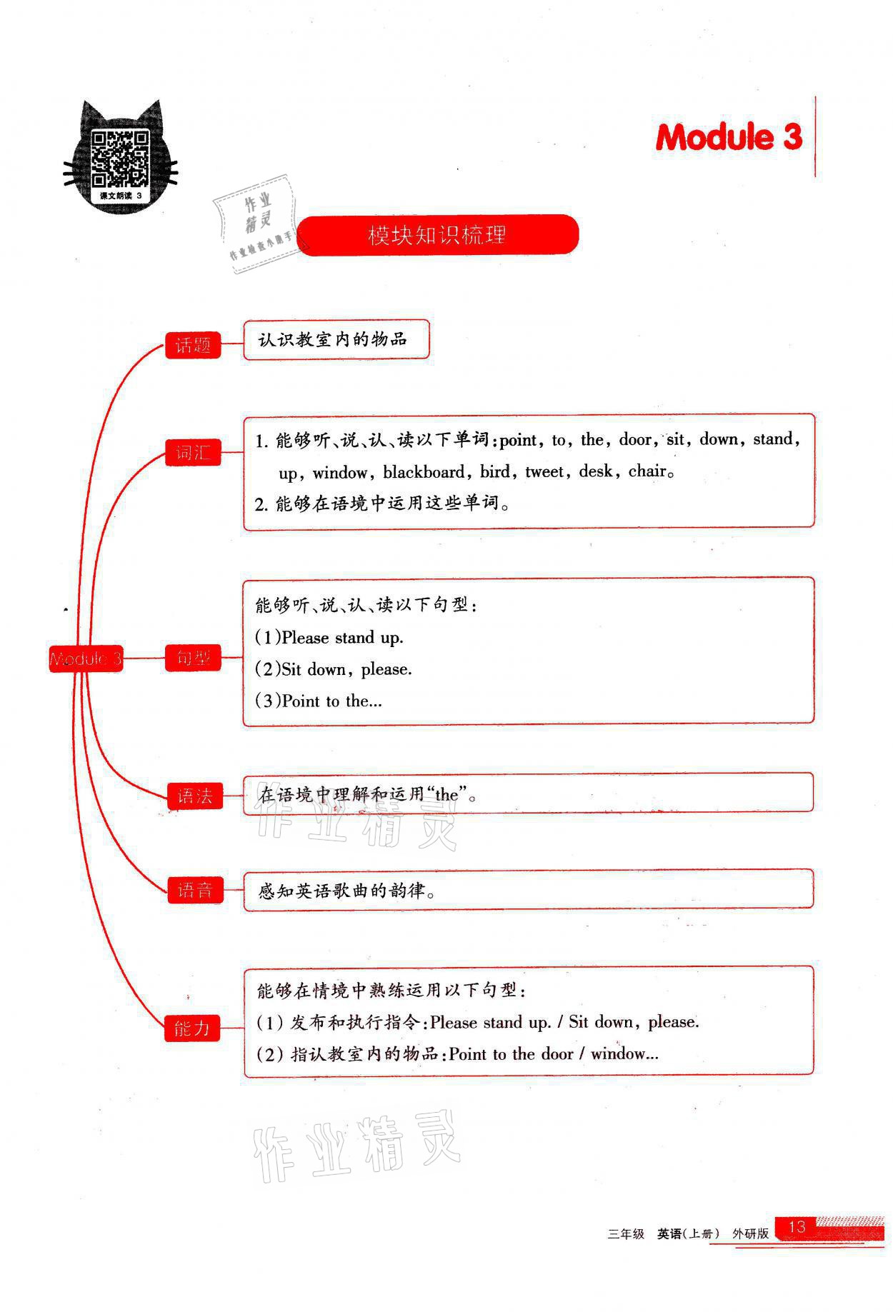 2021年學(xué)習(xí)之友三年級(jí)英語(yǔ)上冊(cè)外研版 參考答案第13頁(yè)