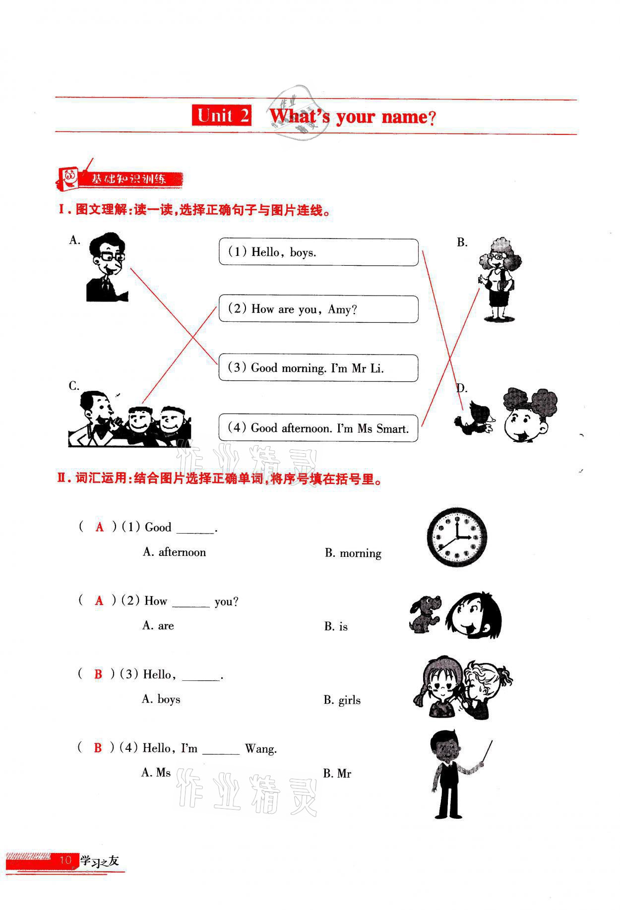 2021年學習之友三年級英語上冊外研版 參考答案第10頁