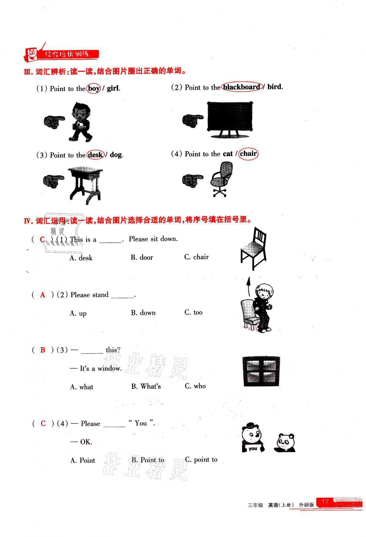 2021年學(xué)習(xí)之友三年級英語上冊外研版 參考答案第17頁