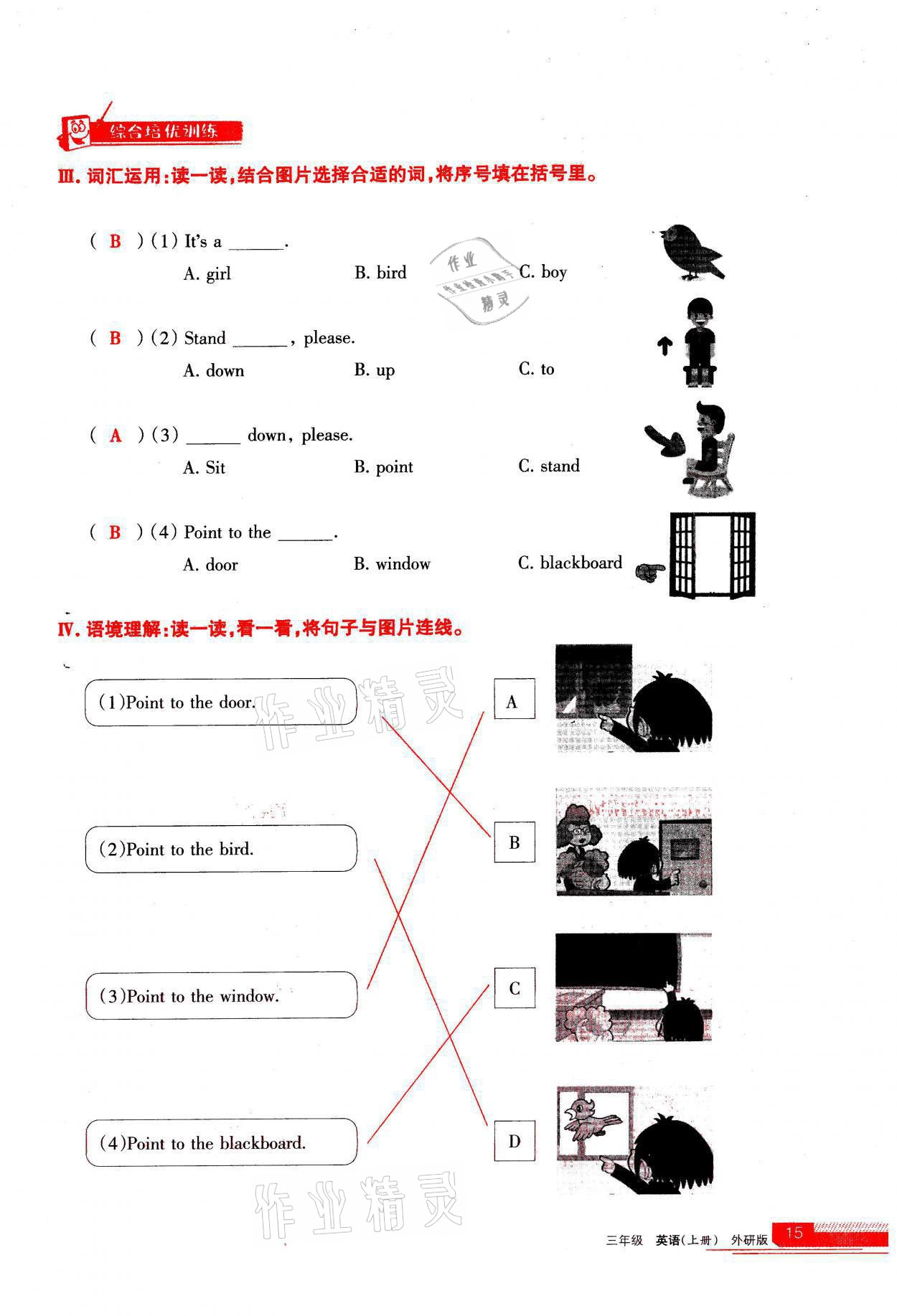 2021年學(xué)習(xí)之友三年級(jí)英語上冊(cè)外研版 參考答案第15頁