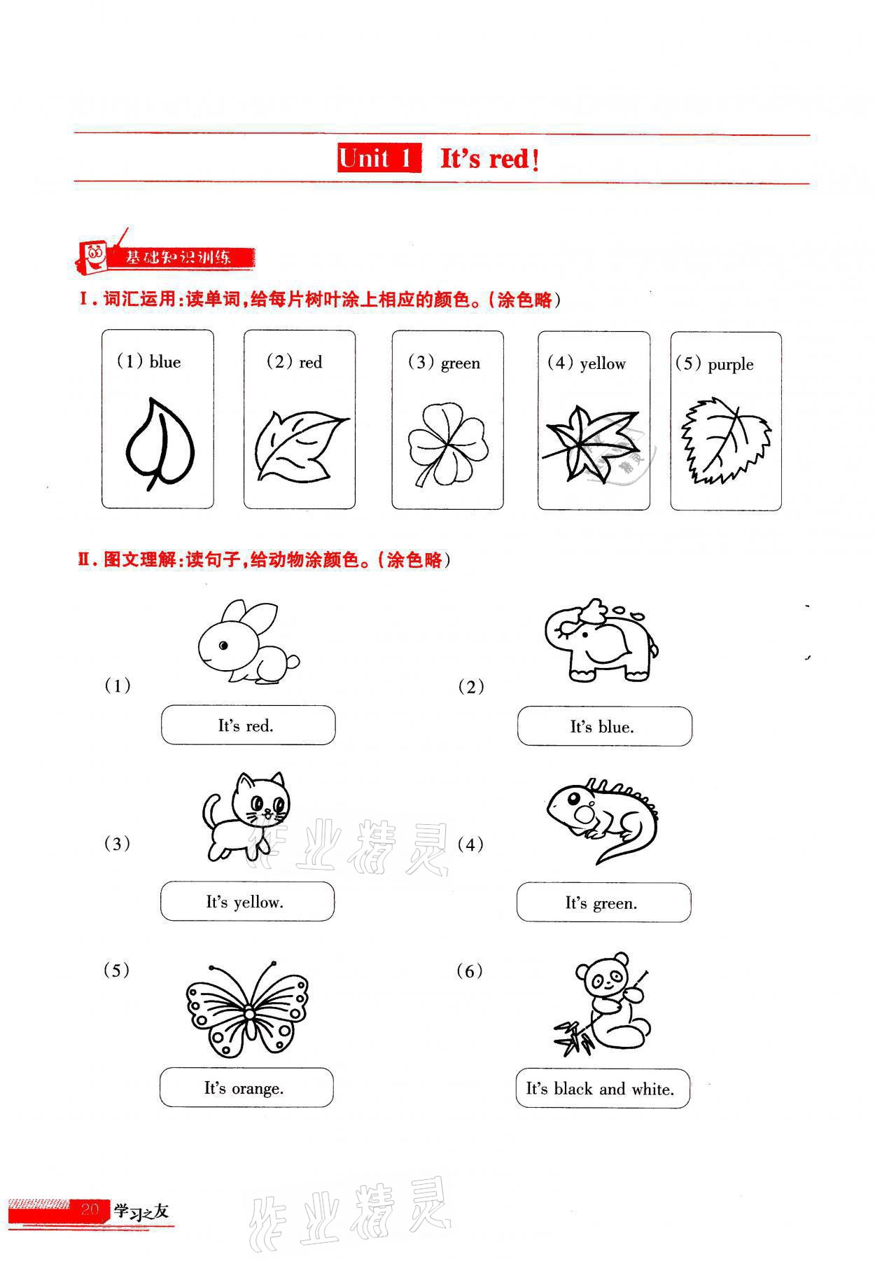 2021年學(xué)習(xí)之友三年級英語上冊外研版 參考答案第20頁