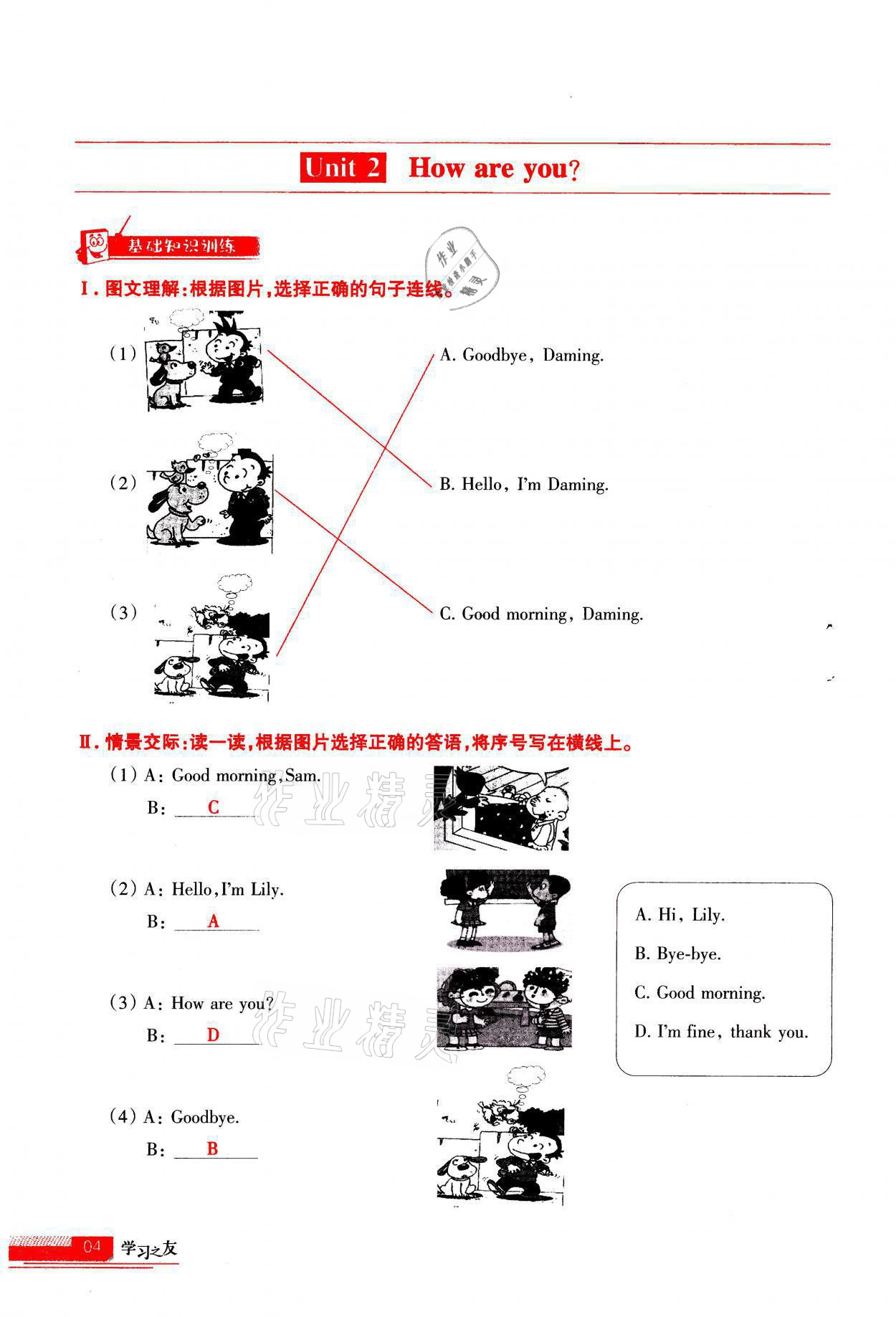 2021年學(xué)習(xí)之友三年級(jí)英語(yǔ)上冊(cè)外研版 參考答案第4頁(yè)