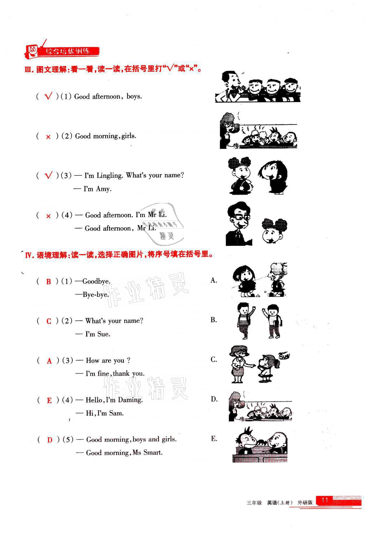 2021年學習之友三年級英語上冊外研版 參考答案第11頁