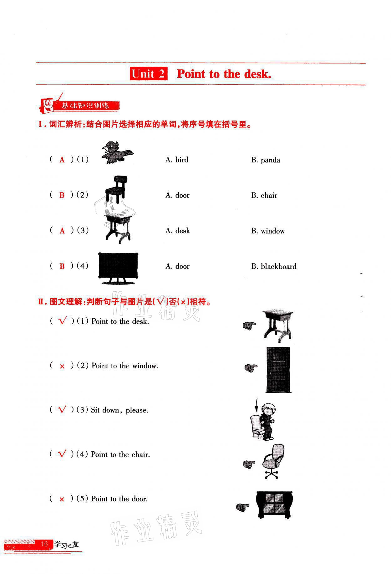 2021年學(xué)習(xí)之友三年級(jí)英語上冊(cè)外研版 參考答案第16頁