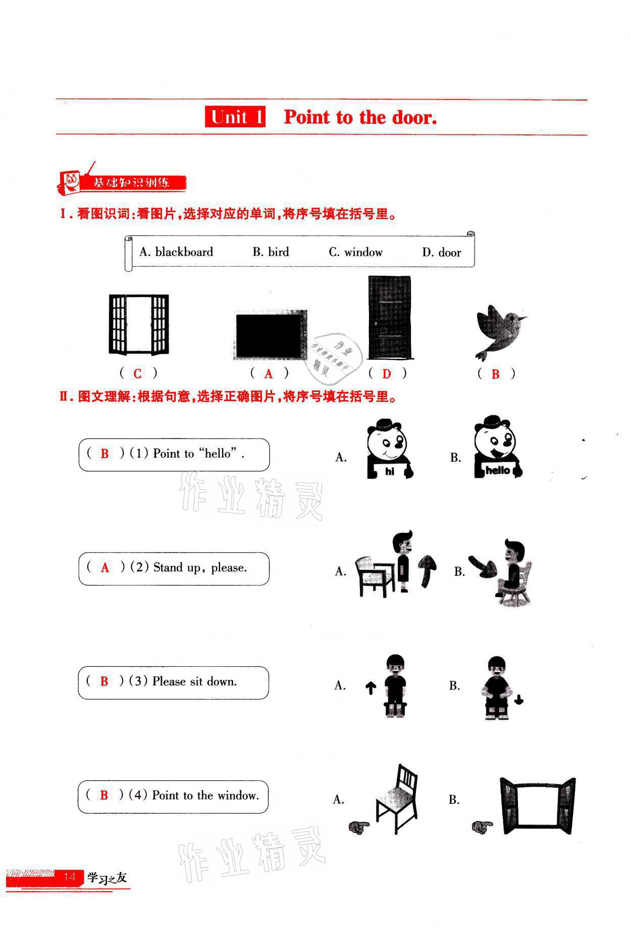 2021年學(xué)習(xí)之友三年級(jí)英語(yǔ)上冊(cè)外研版 參考答案第14頁(yè)