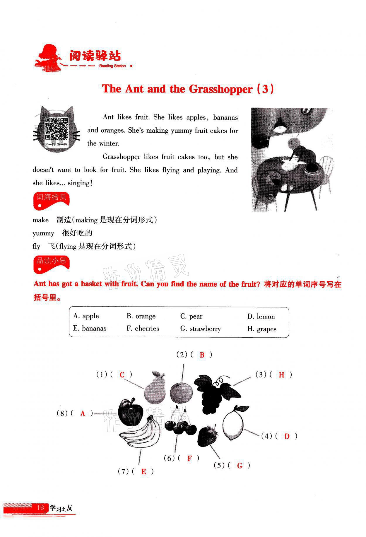 2021年學(xué)習(xí)之友三年級(jí)英語(yǔ)上冊(cè)外研版 參考答案第18頁(yè)