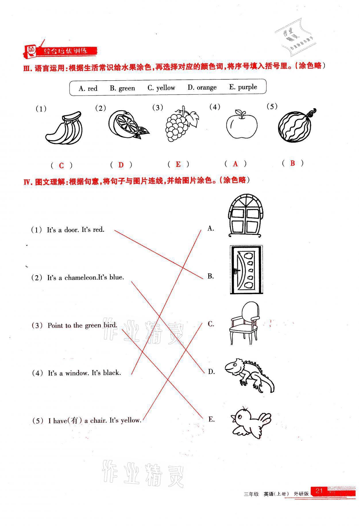 2021年學(xué)習(xí)之友三年級(jí)英語上冊(cè)外研版 參考答案第21頁