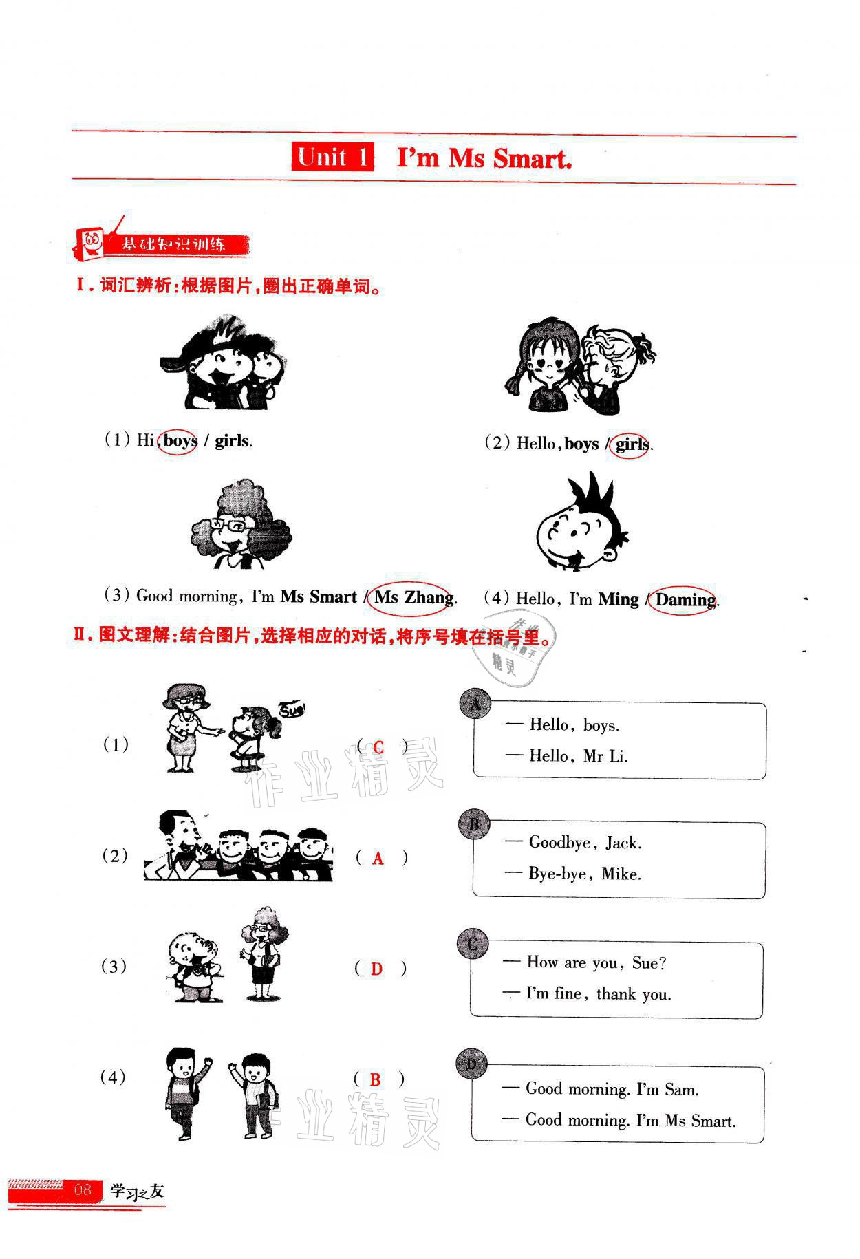 2021年學(xué)習(xí)之友三年級英語上冊外研版 參考答案第8頁