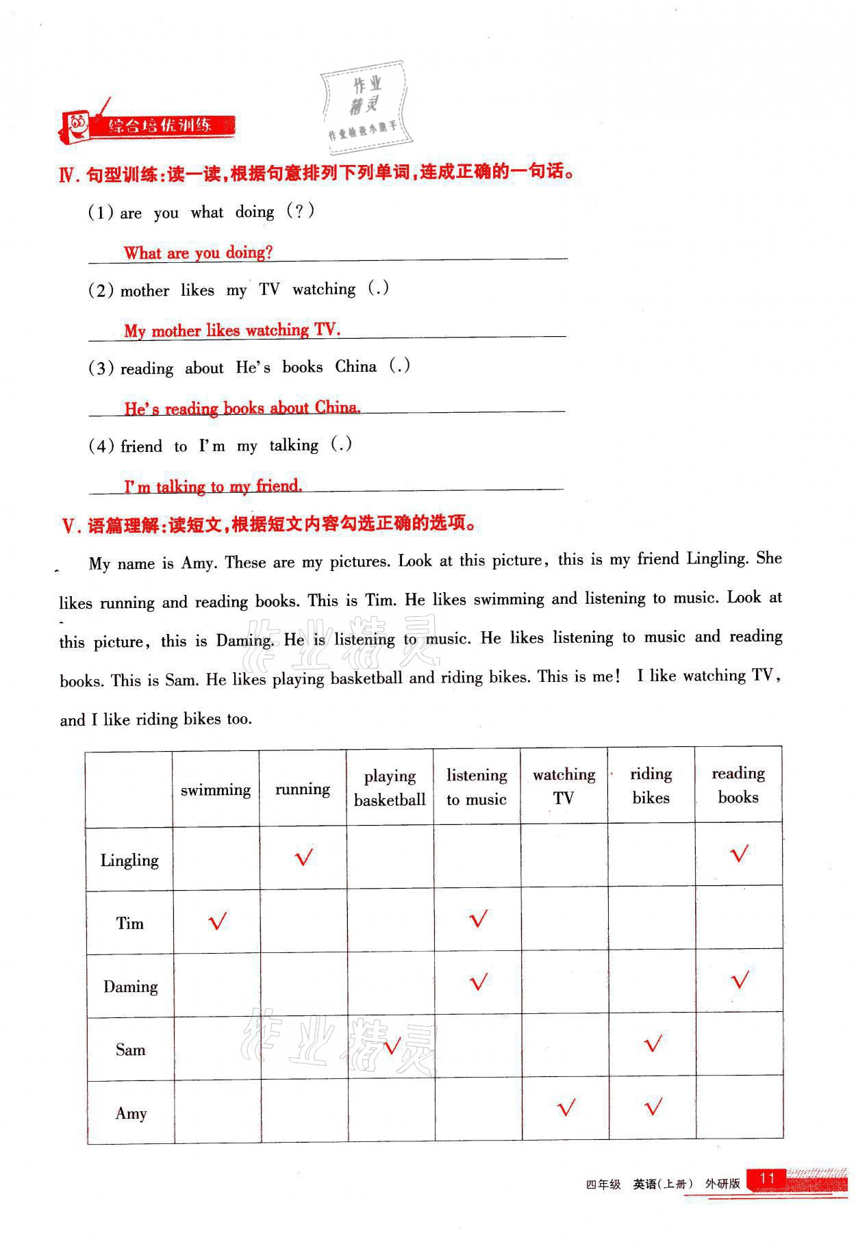 2021年学习之友四年级英语上册外研版 参考答案第11页