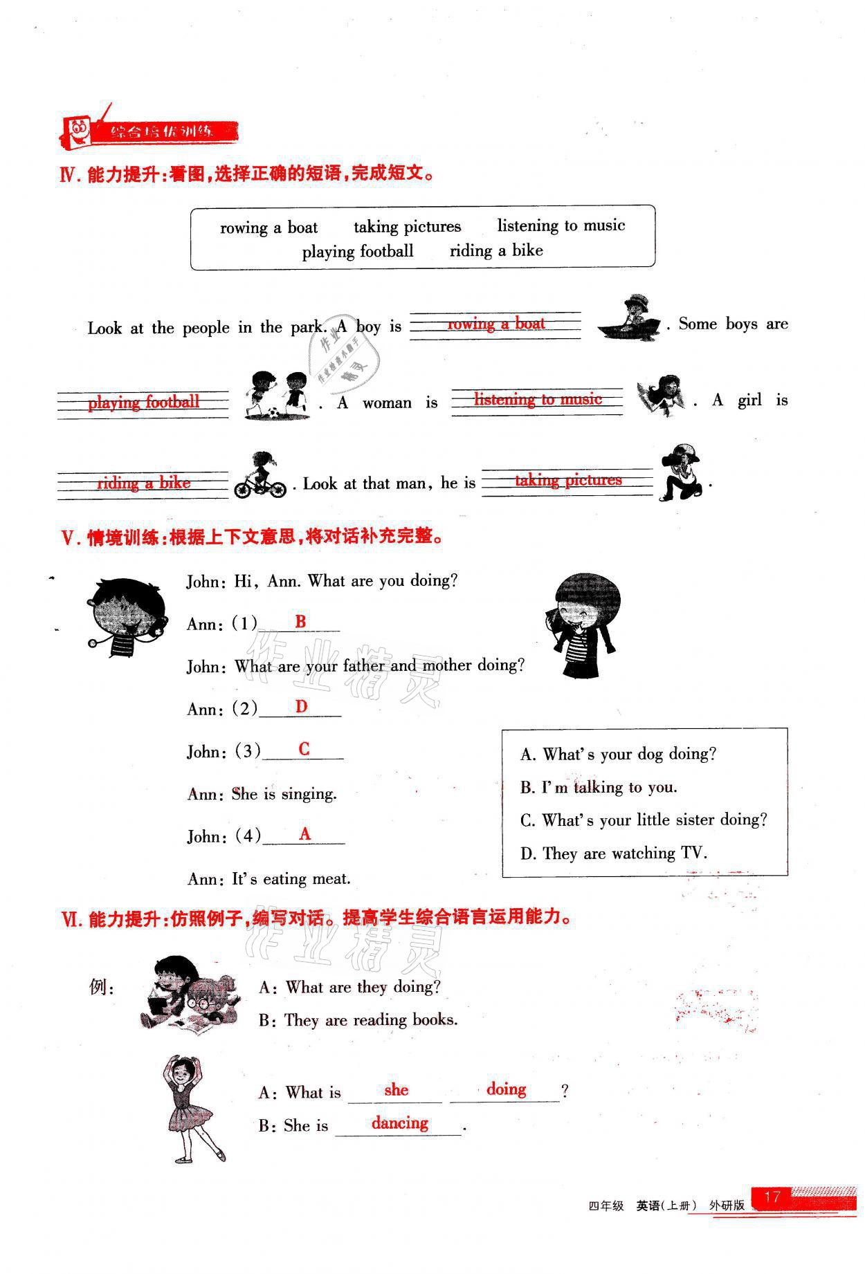 2021年學習之友四年級英語上冊外研版 參考答案第17頁